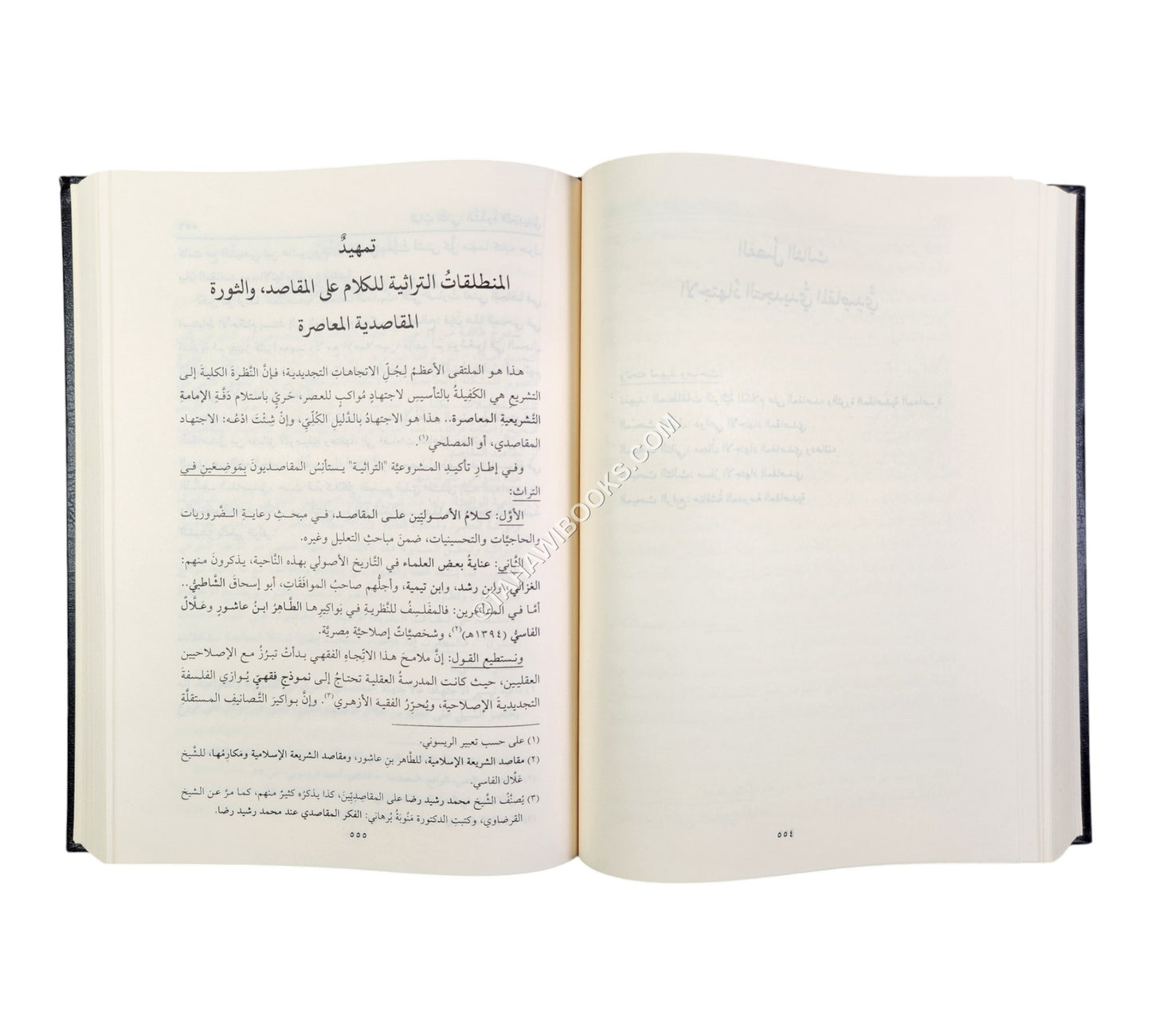 الشذوذ الفقهي المعاصر