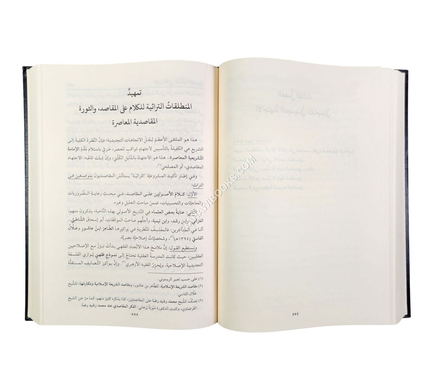 الشذوذ الفقهي المعاصر
