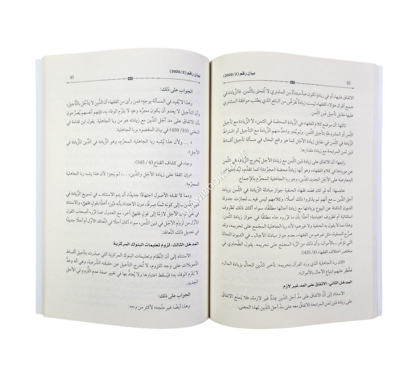 القرارات والتوصيات الشرعية الصادرة عن منتدى الاقتصاد الإسلامي 2018-2020