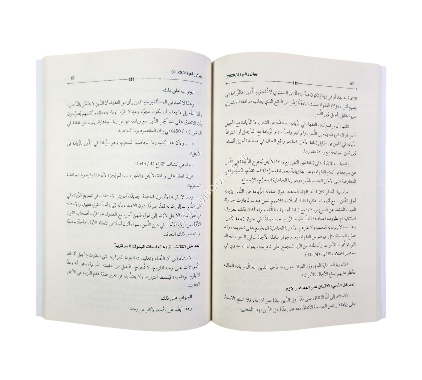القرارات والتوصيات الشرعية الصادرة عن منتدى الاقتصاد الإسلامي 2018-2020
