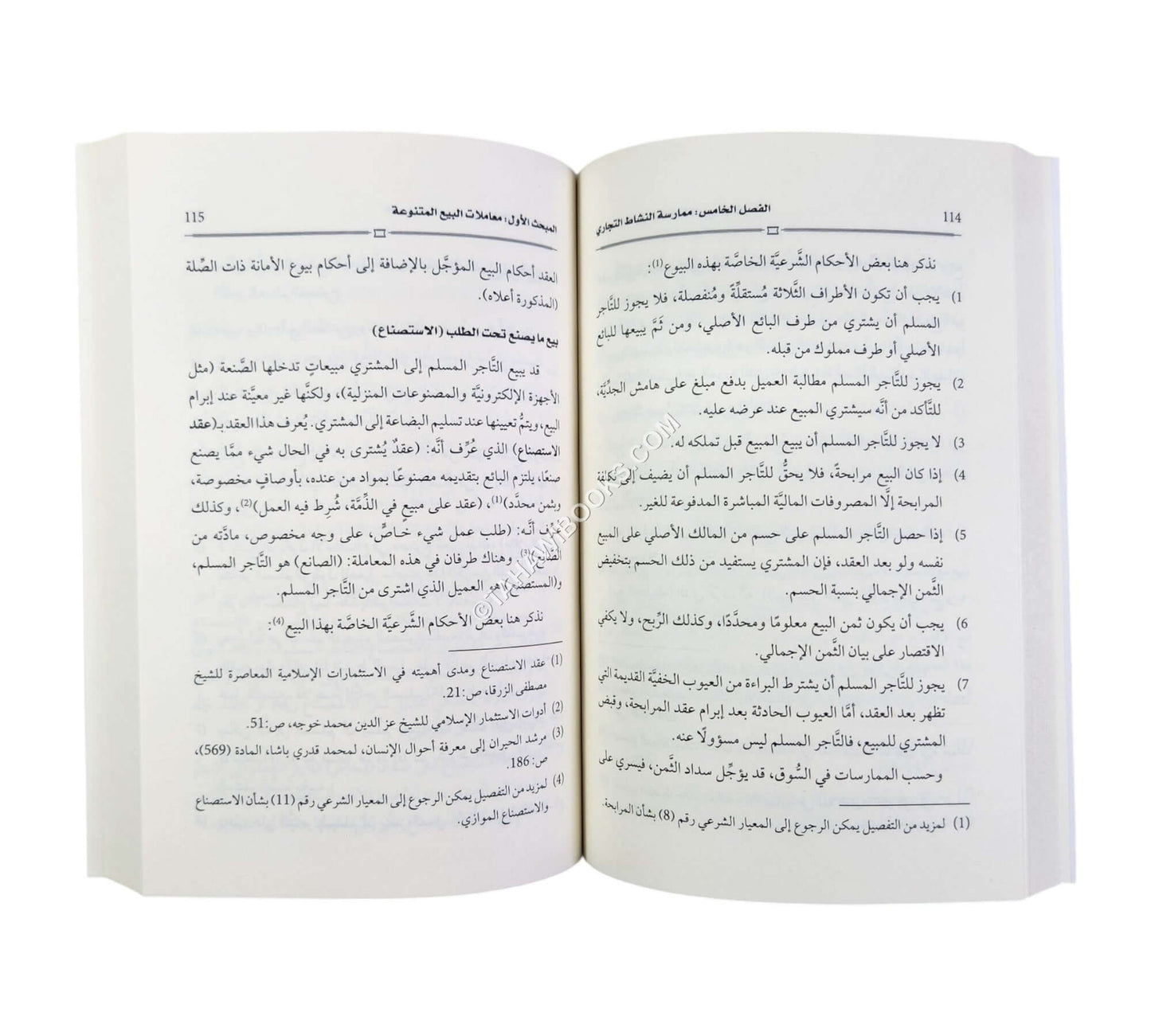 المدخل الموجز الى التجارة الاسلامية