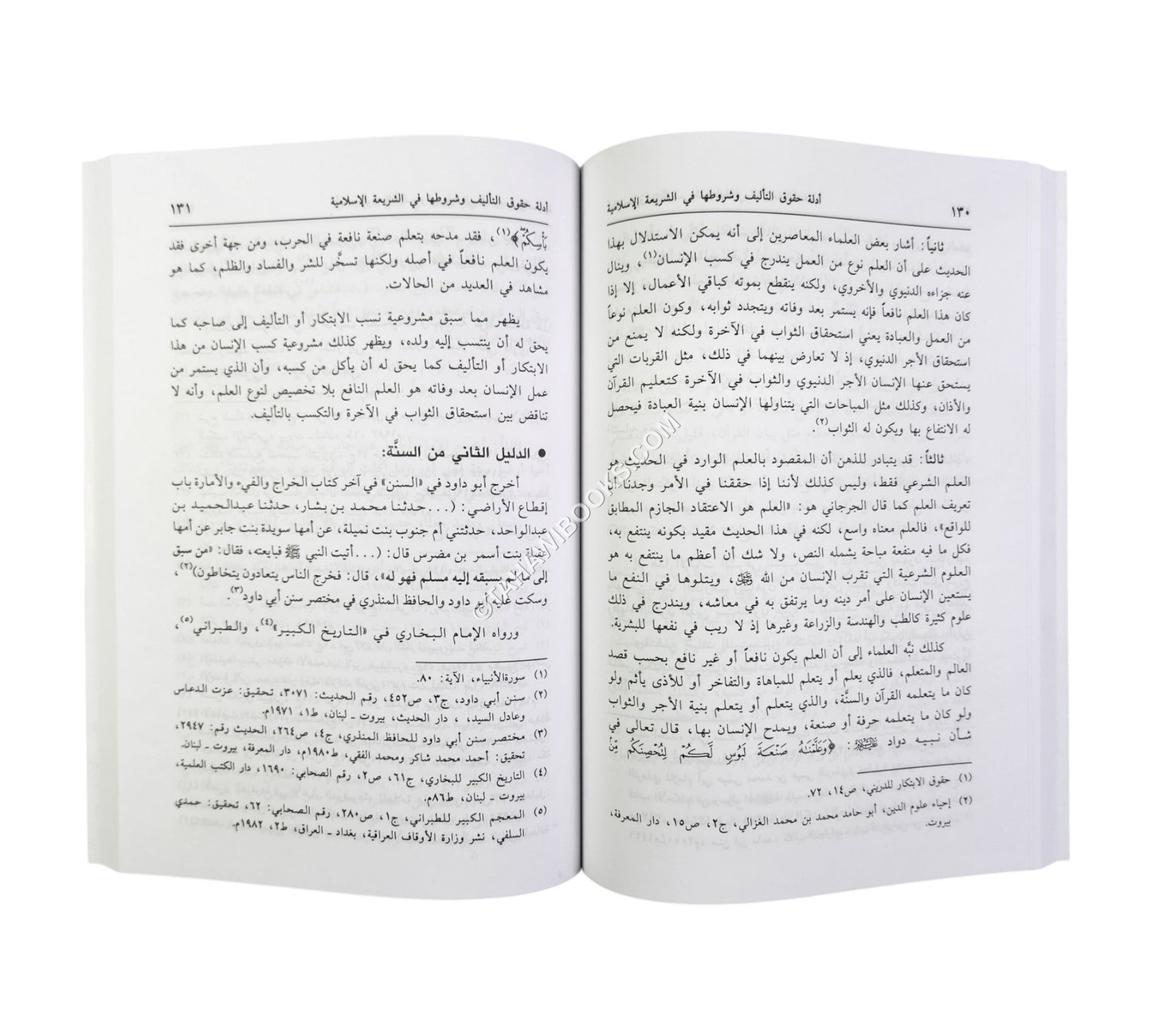 أدلة حقوق التأليف وشروطها في الشريعة الإسلامية