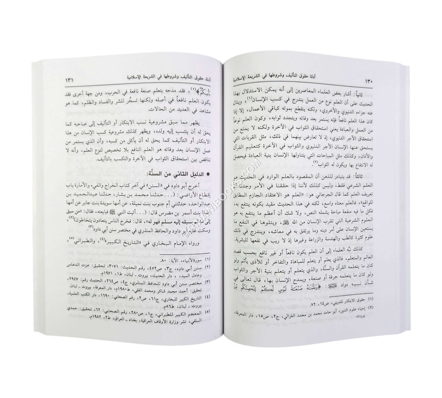 أدلة حقوق التأليف وشروطها في الشريعة الإسلامية