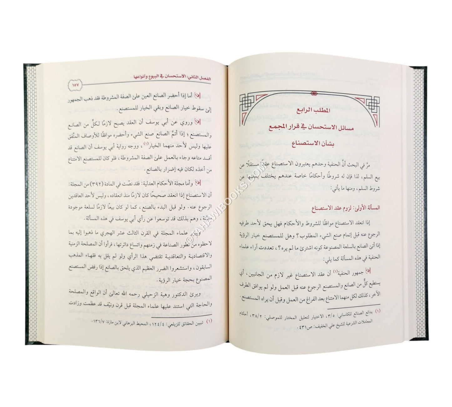 مسائل الاستحسان المعاصرة في المعاملات المالية