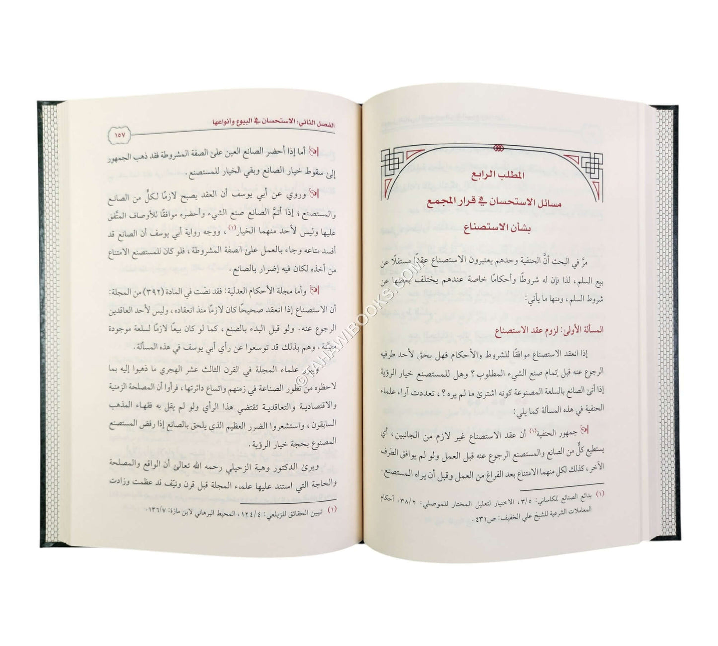 مسائل الاستحسان المعاصرة في المعاملات المالية