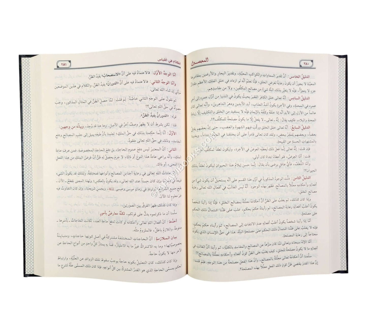 المحصول في علم اصول الفقه
