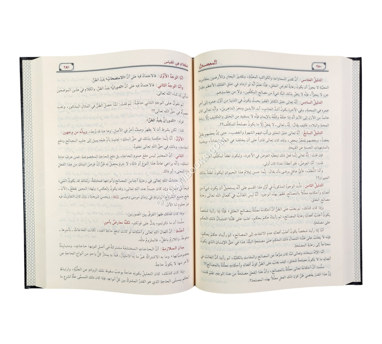 المحصول في علم اصول الفقه