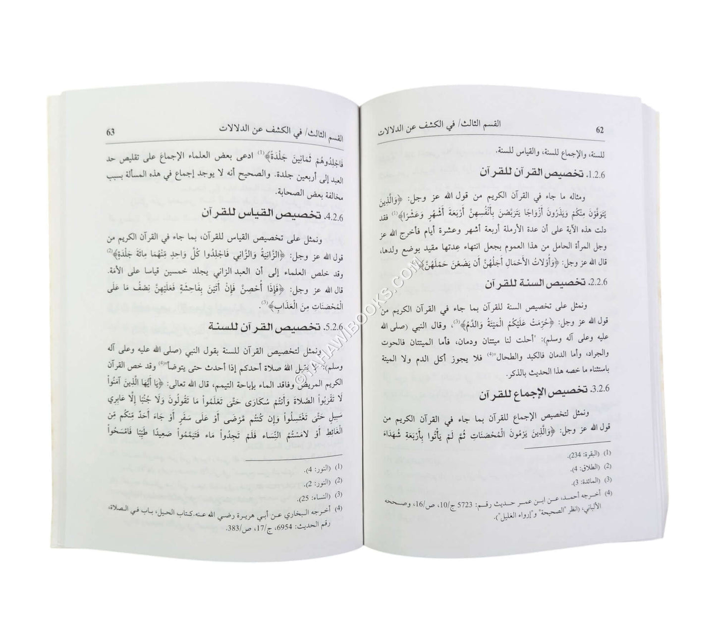 الميسر في علم أصول الفقه (طبعة محققة ومخرجة الأحاديث)
