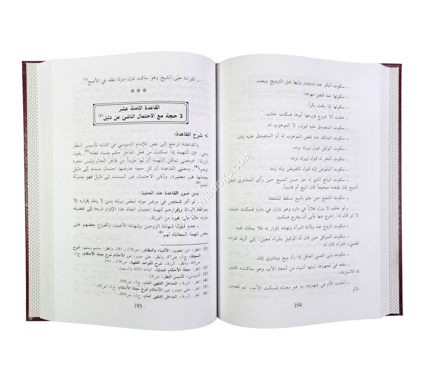 الوسيط في شرح القواعد الفقهية الكبرى وما يندرج تحتها من قواعد فقهية صغرى