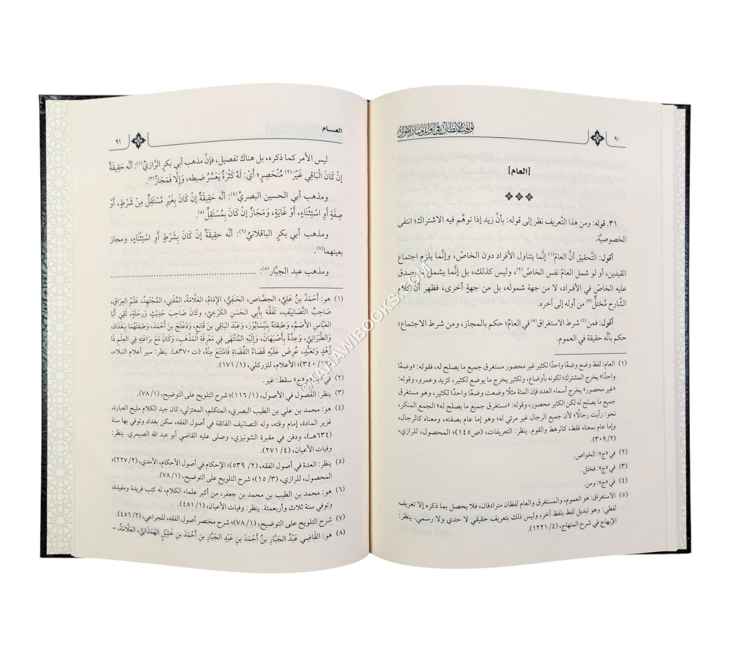 ثواقب الأنظار في أوائل منار الأنوار