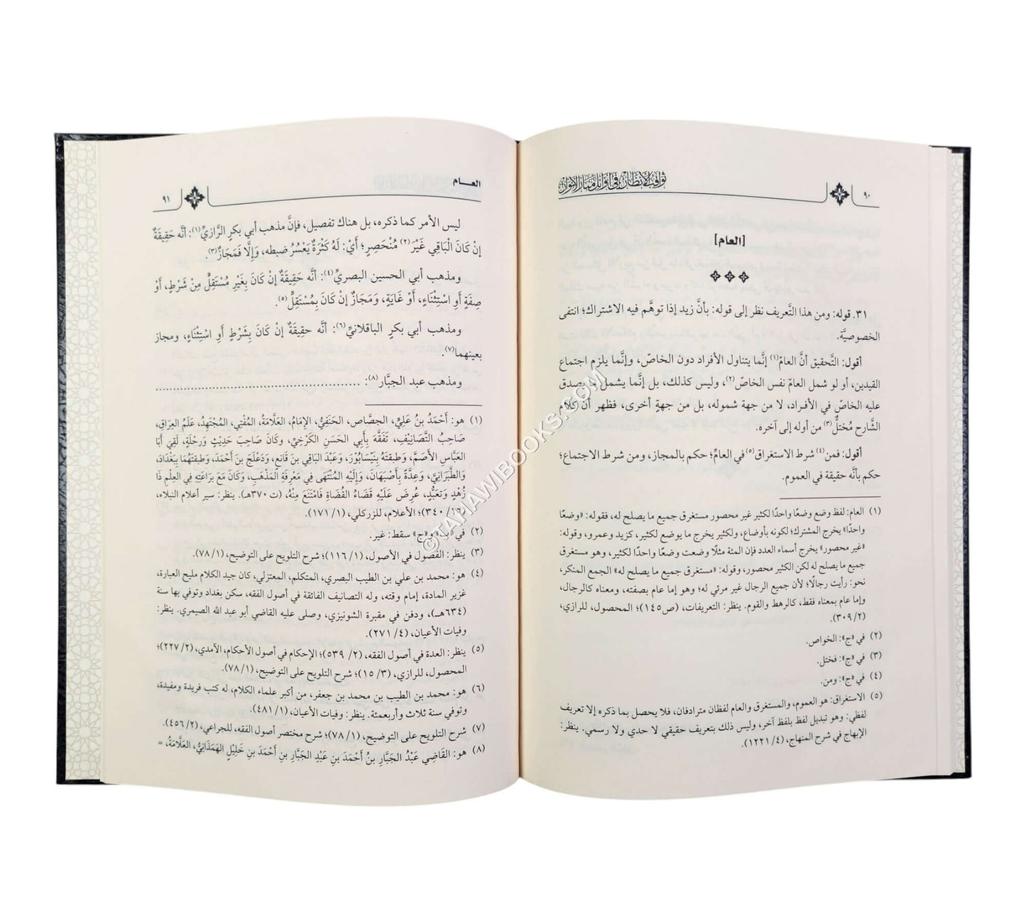 ثواقب الأنظار في أوائل منار الأنوار