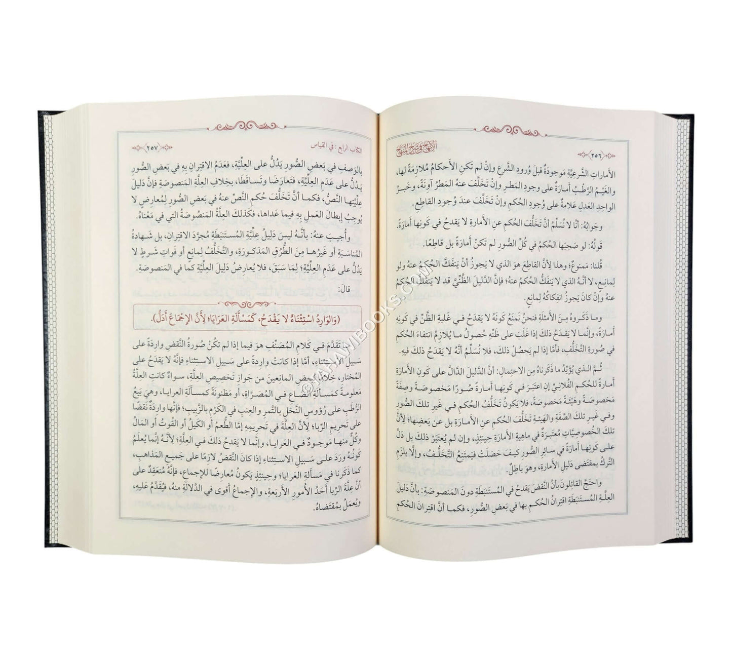 الإبهاج في شرح المنهاج