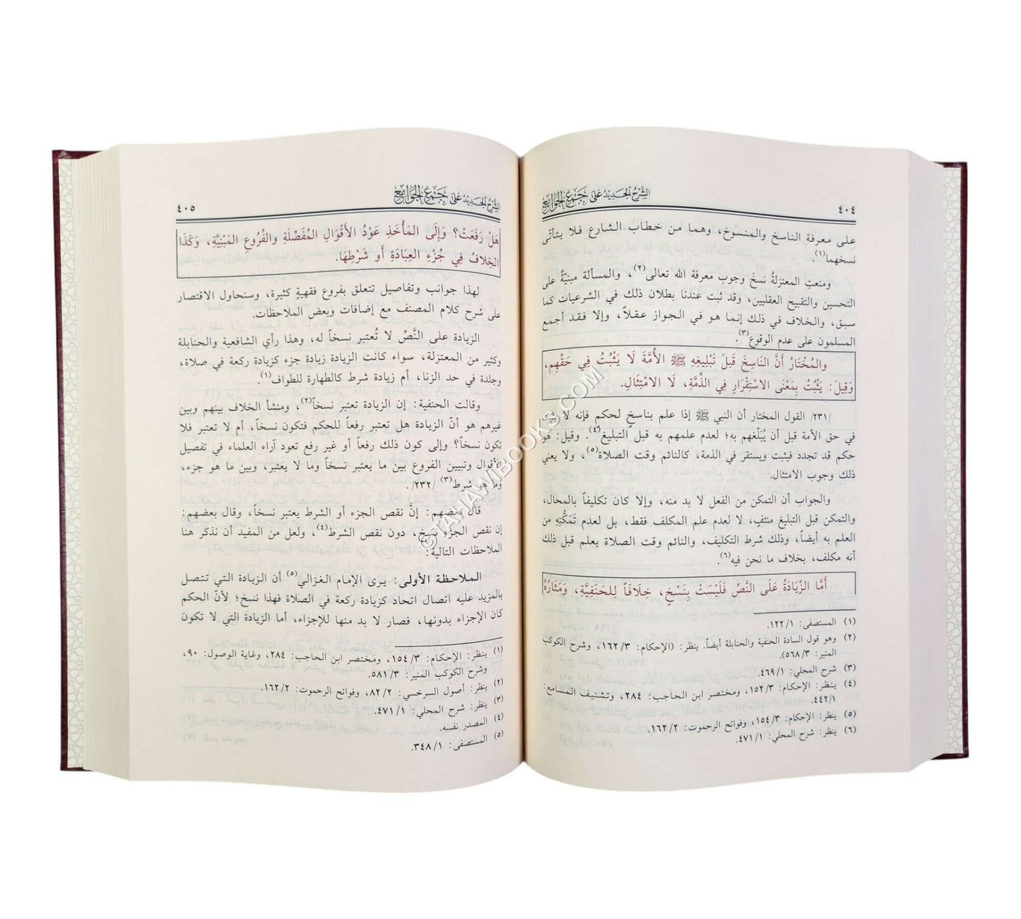 الشرح الجديد على جمع الجوامع
