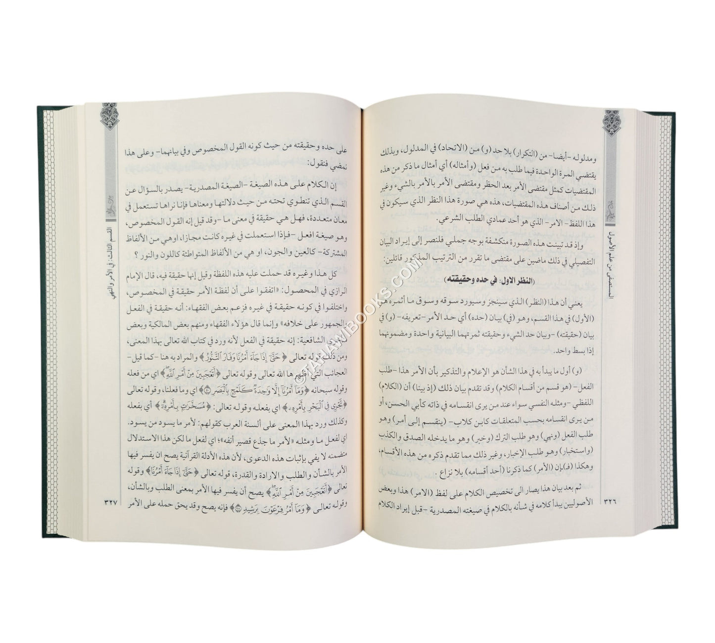 شرح المستصفى في أصول الفقه لحجة الإسلام الإمام الغزالي