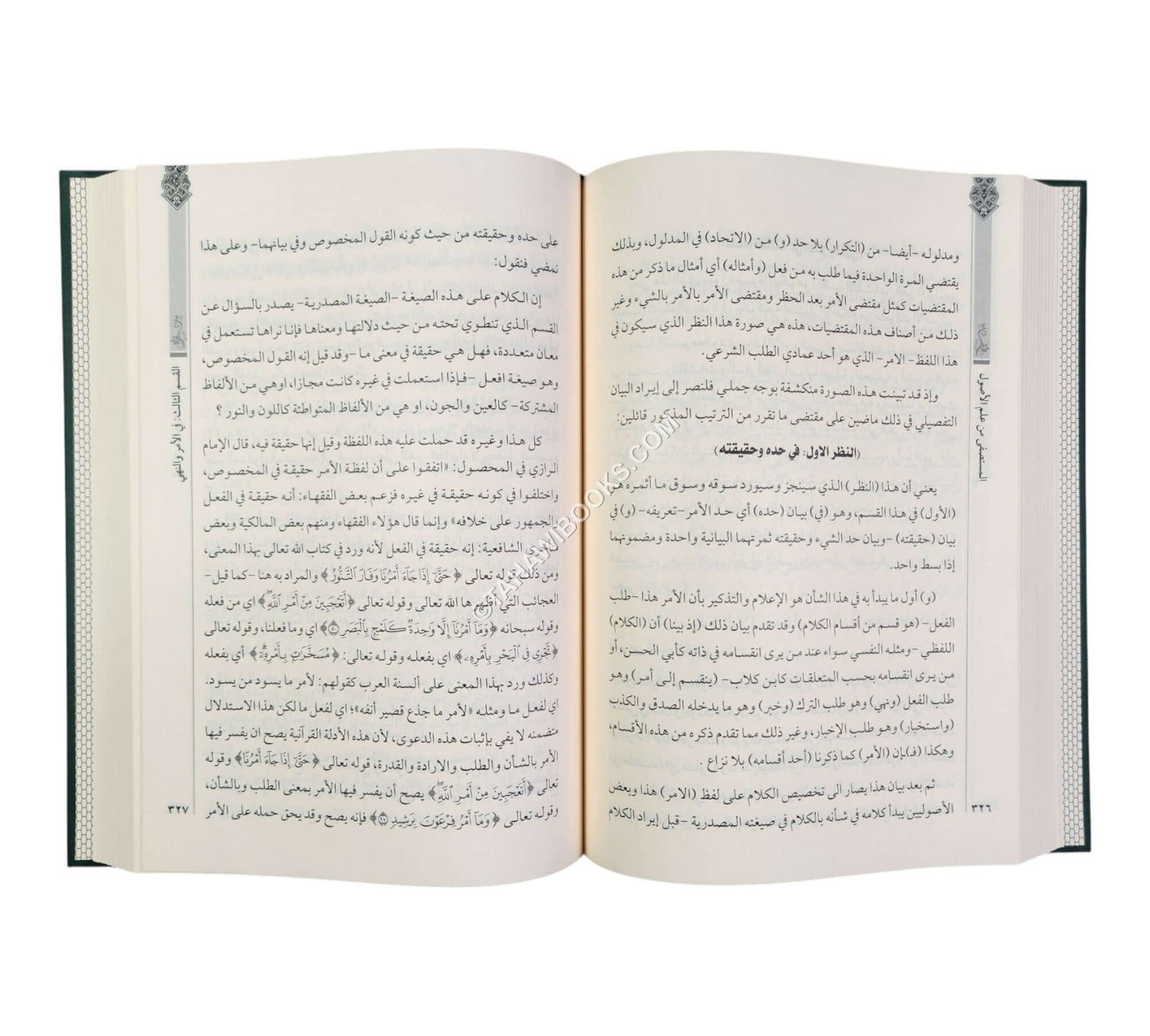 شرح المستصفى في أصول الفقه لحجة الإسلام الإمام الغزالي