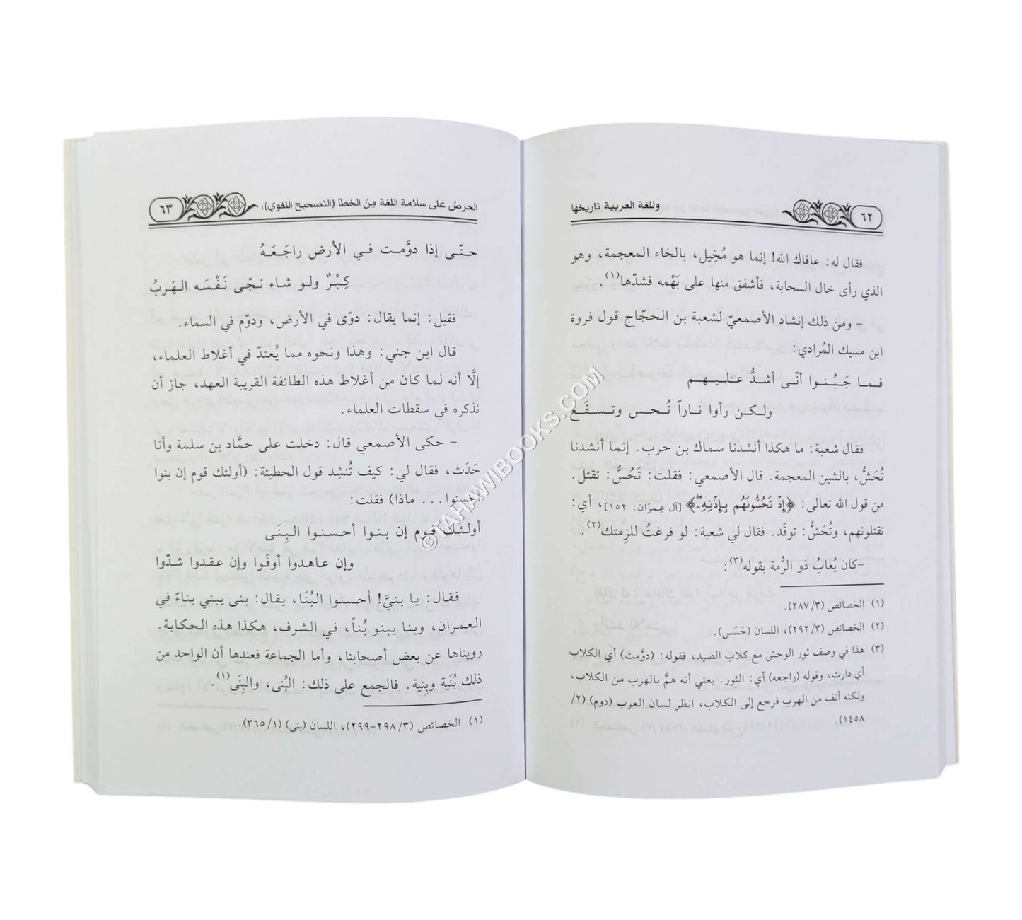 وللغة العربية تاريخها