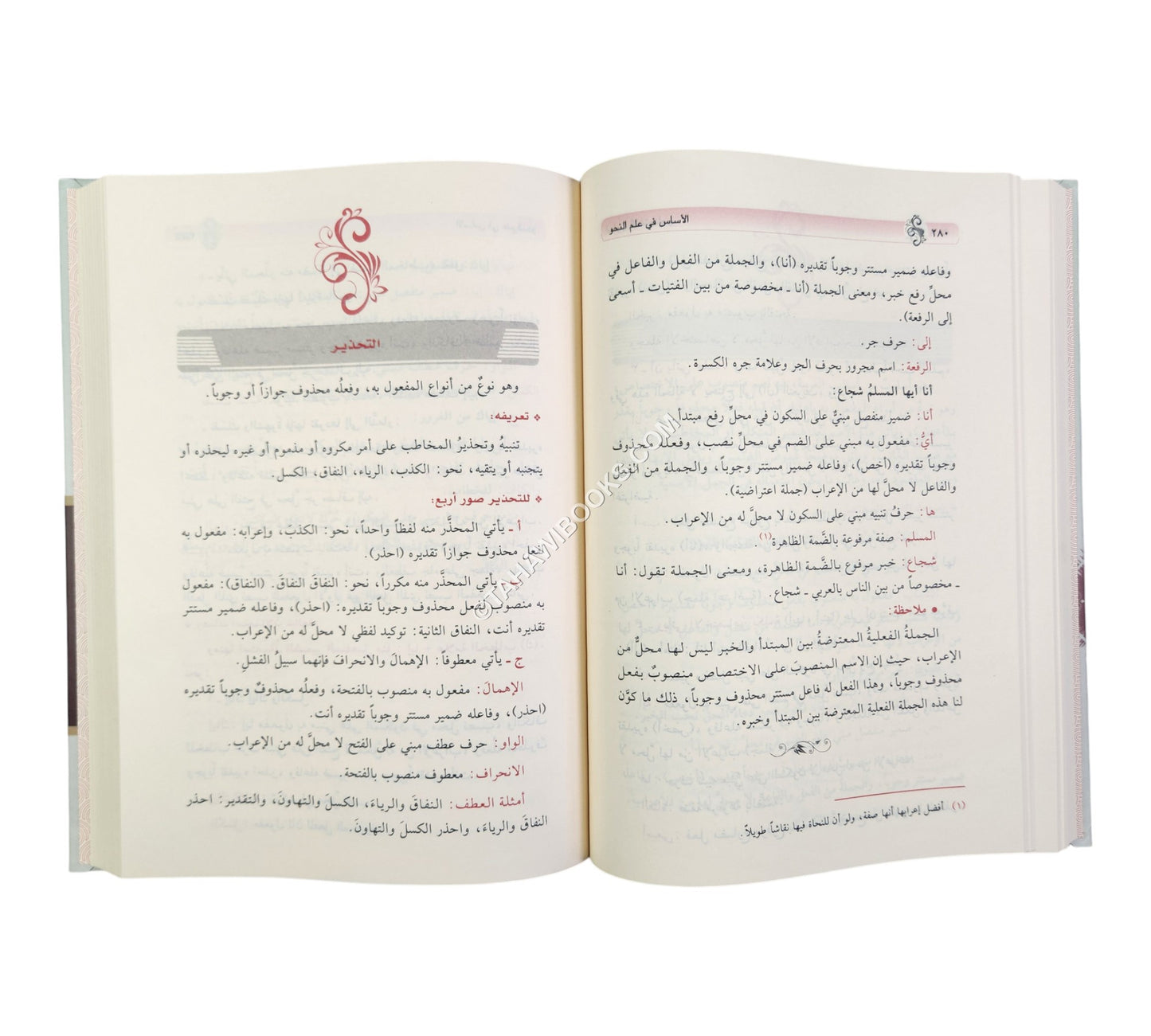 الأساس في علم النحو