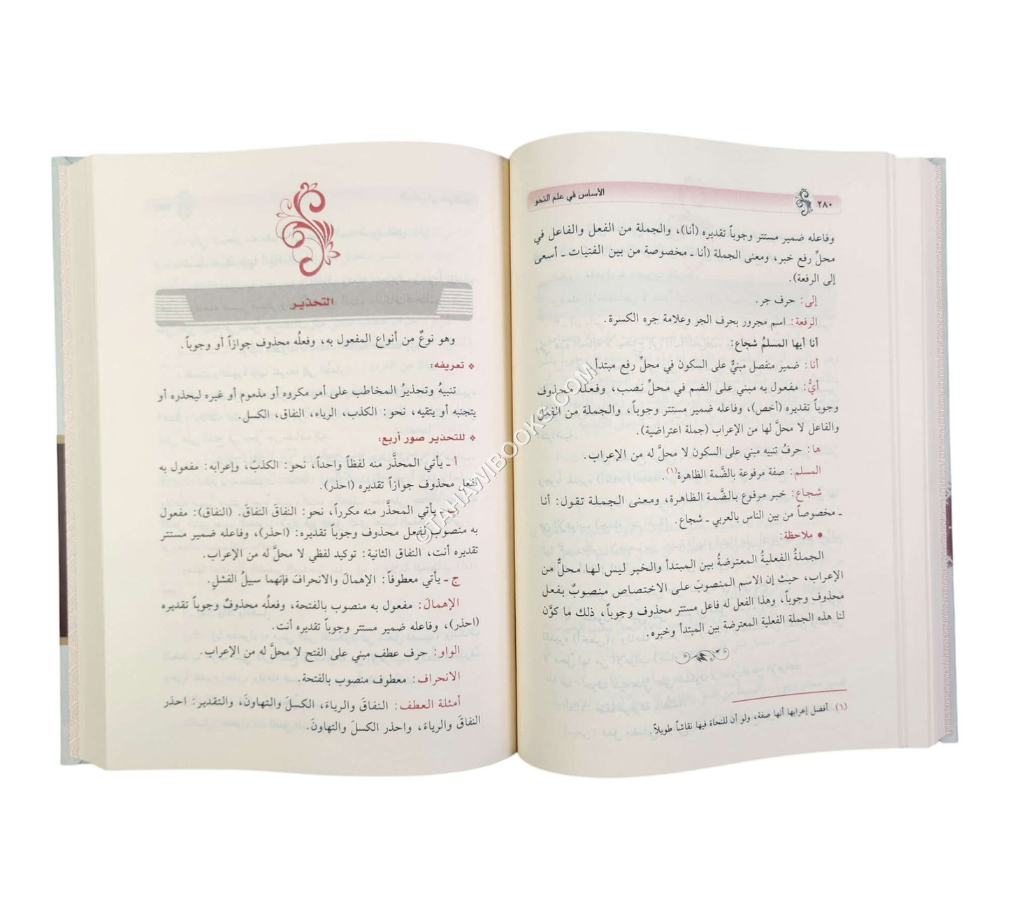 الأساس في علم النحو