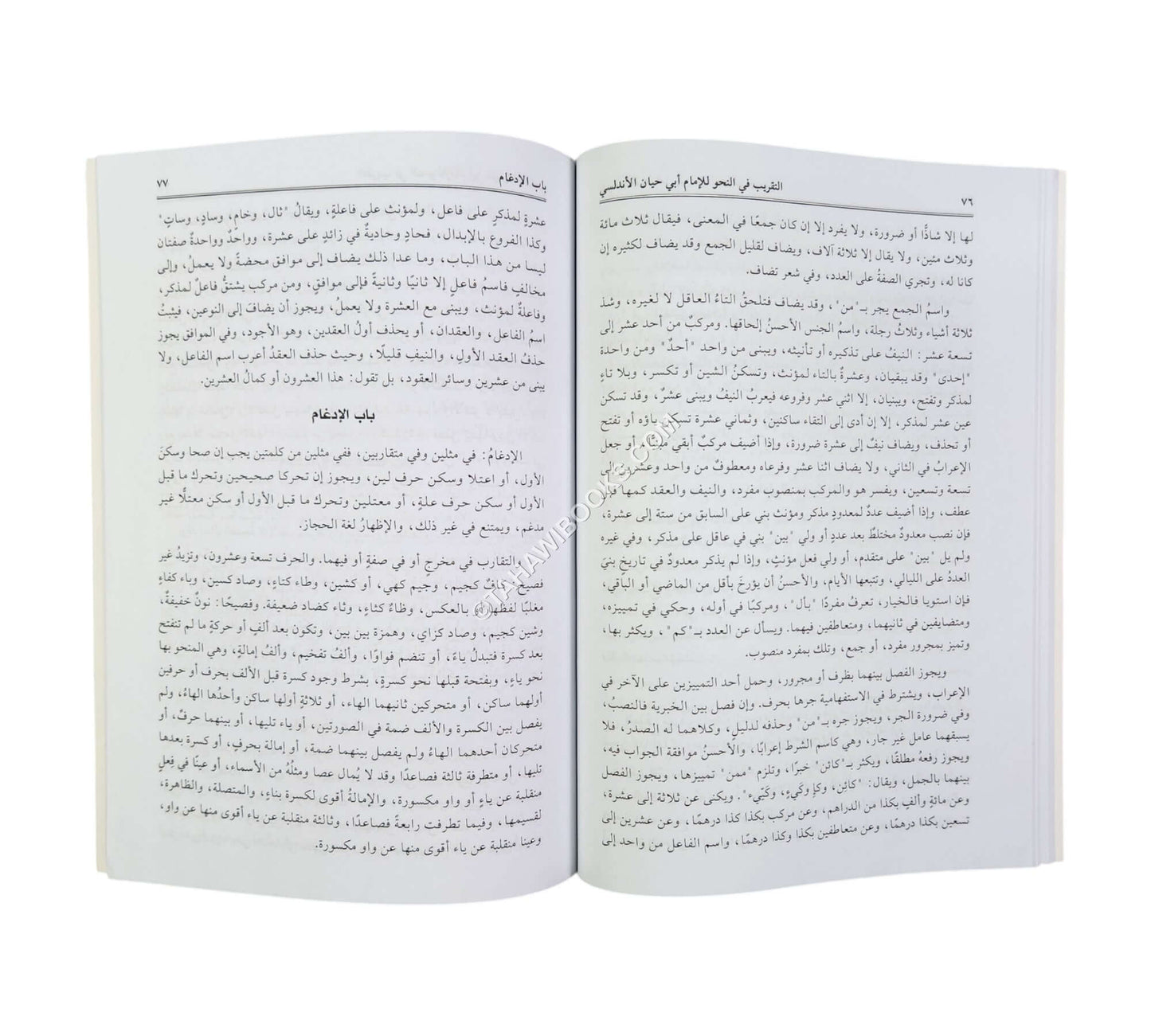تقريب المقرب في النحو