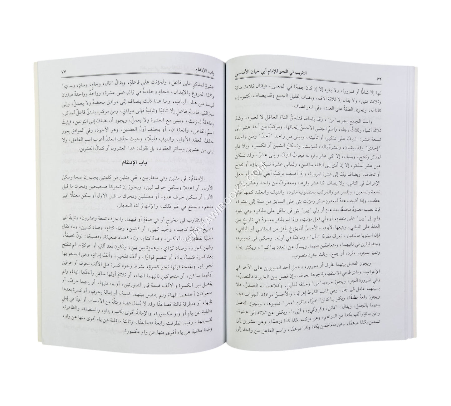 تقريب المقرب في النحو
