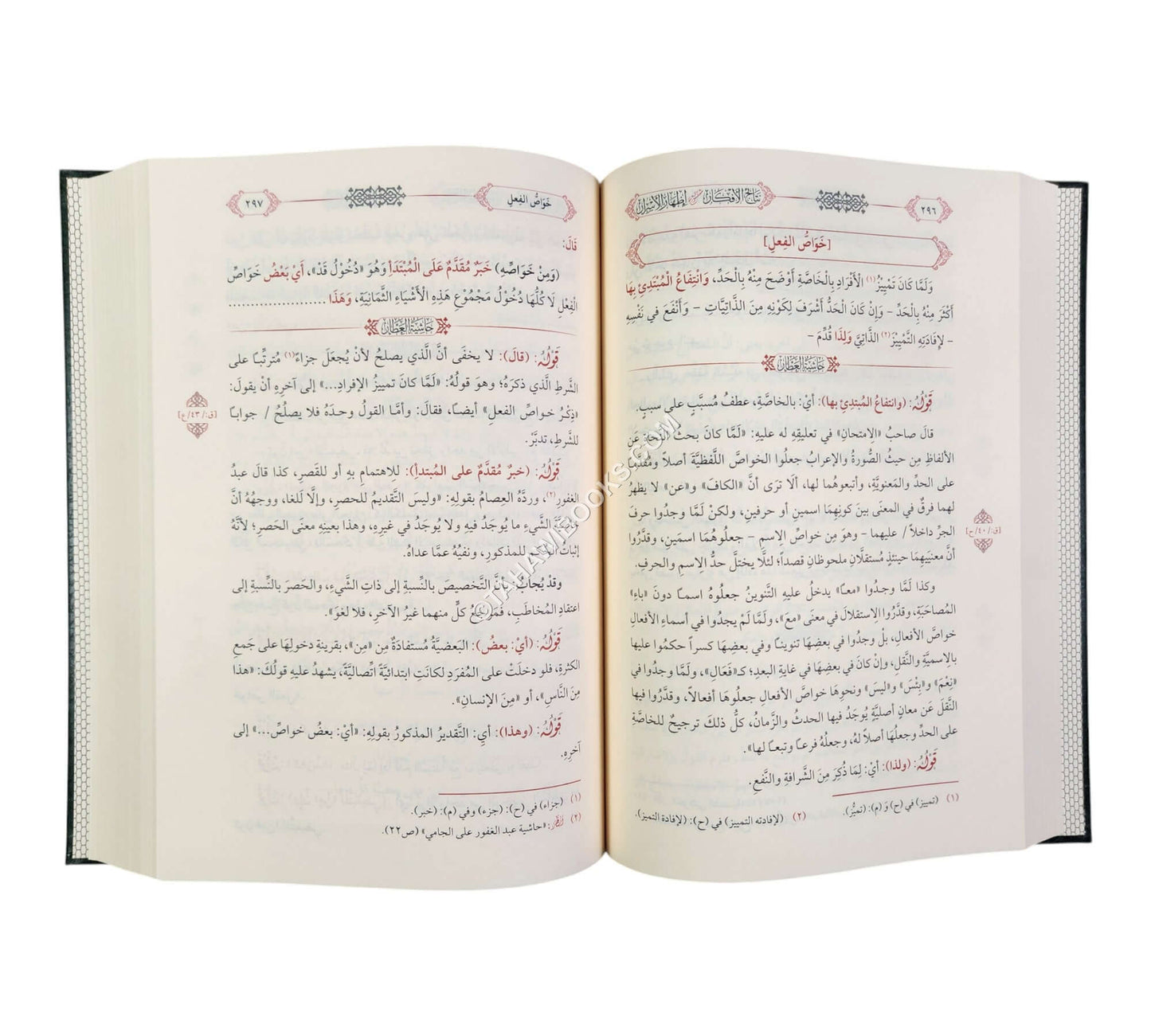 حاشية العطار علي نتائج الافكار شرح إظهار الأسرار