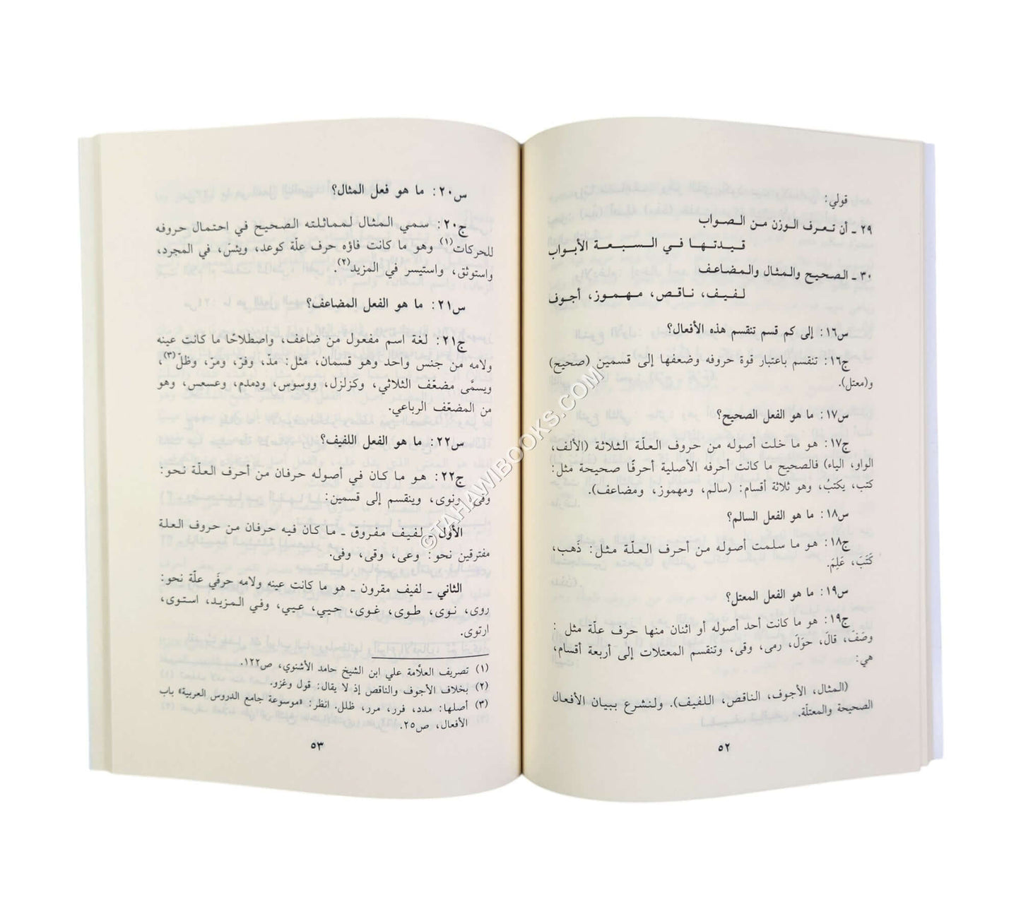 شذى الأرواح شرح منظومة الفلاح في علم الصرف
