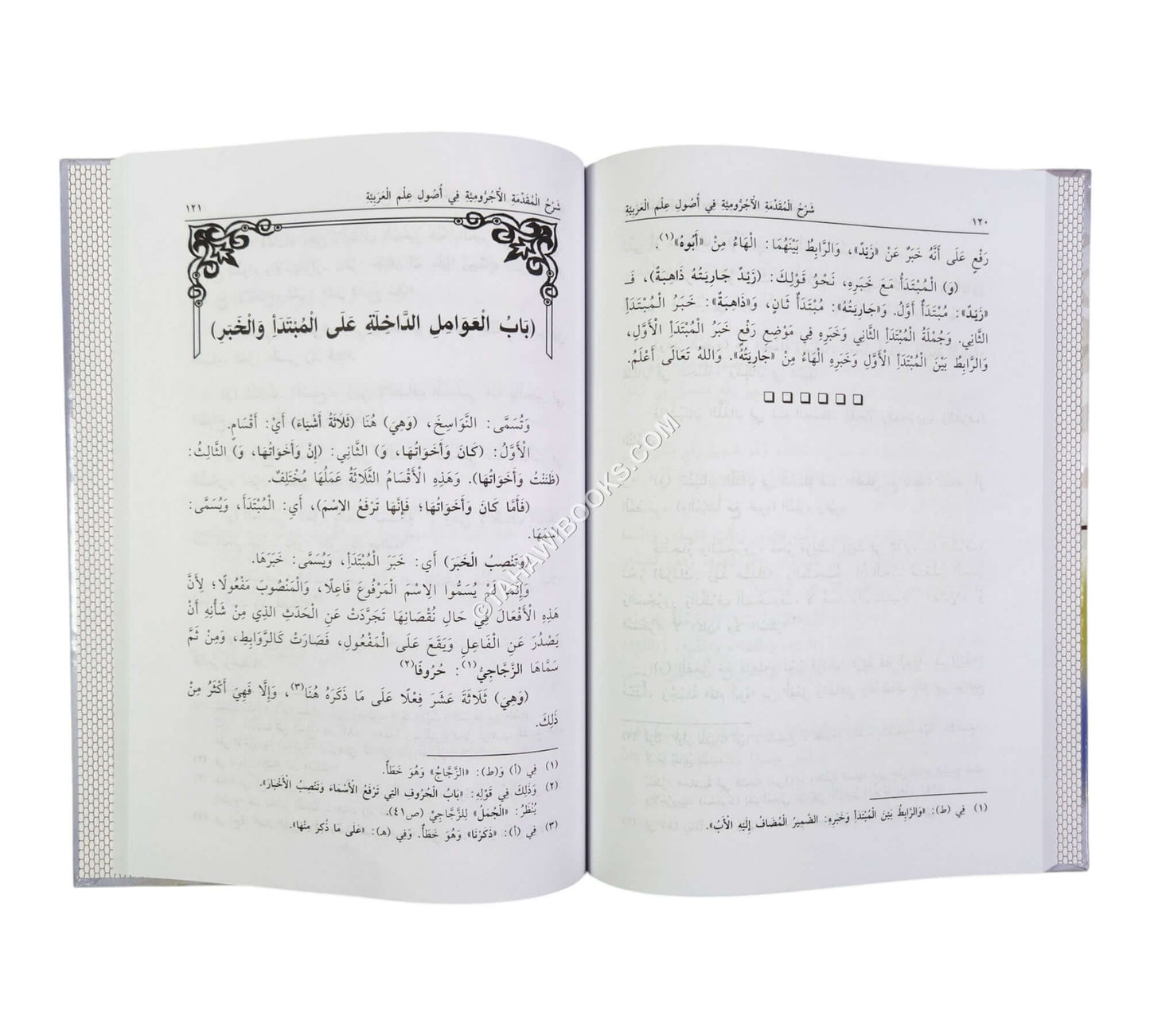 شرح المقدمة الآجرومية لخالد الأزهري-ابن حزم