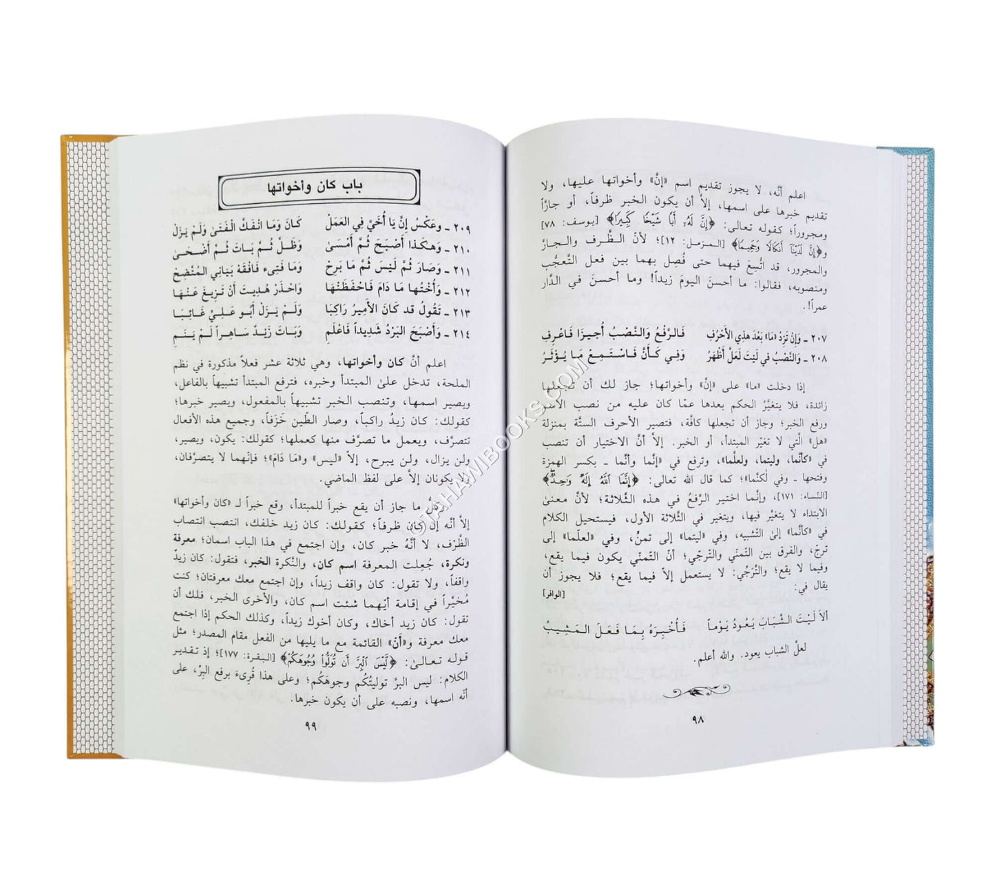 شرح ملحة الاعراب-ابن حزم