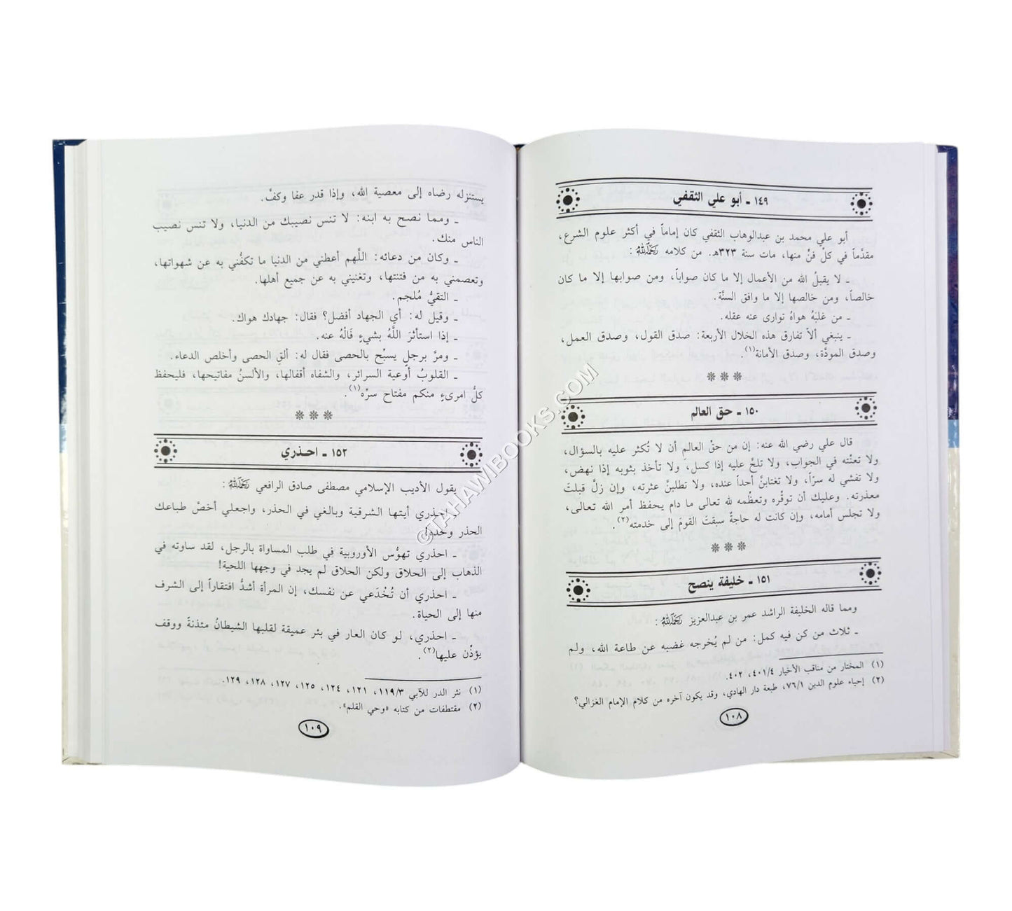 درر الأقوال من أفواه الرجال