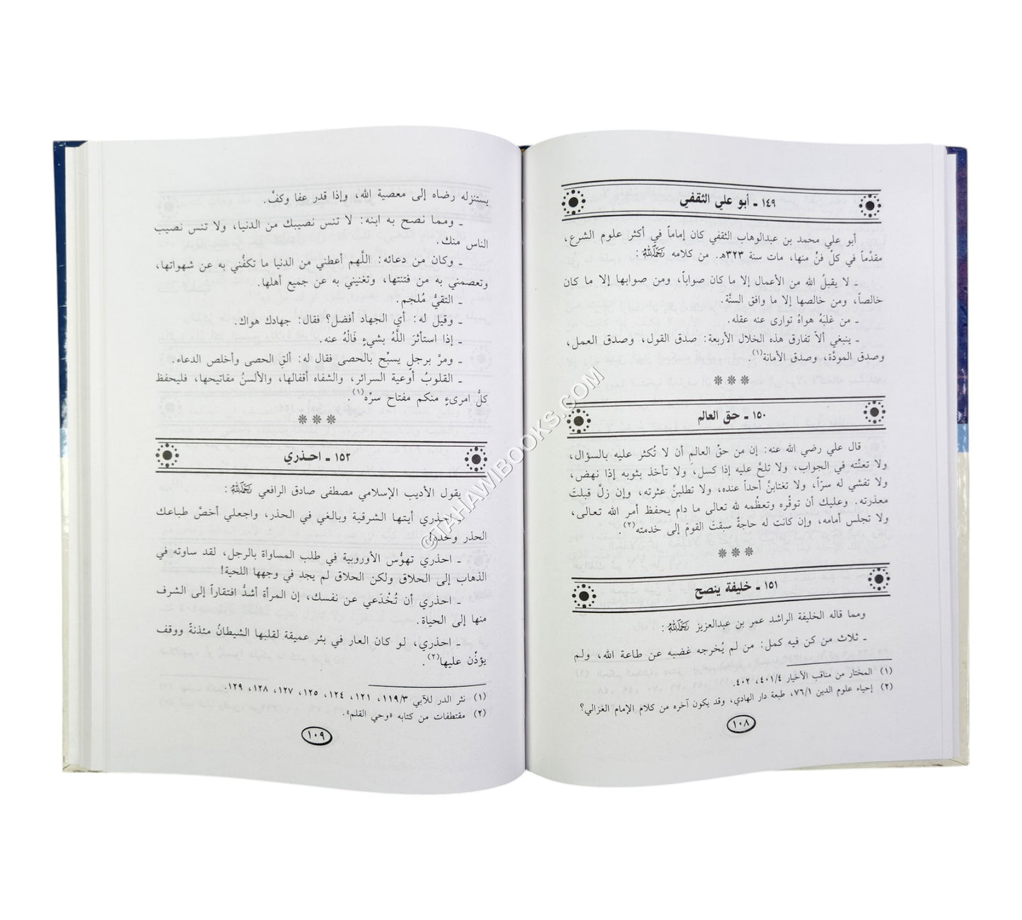 درر الأقوال من أفواه الرجال