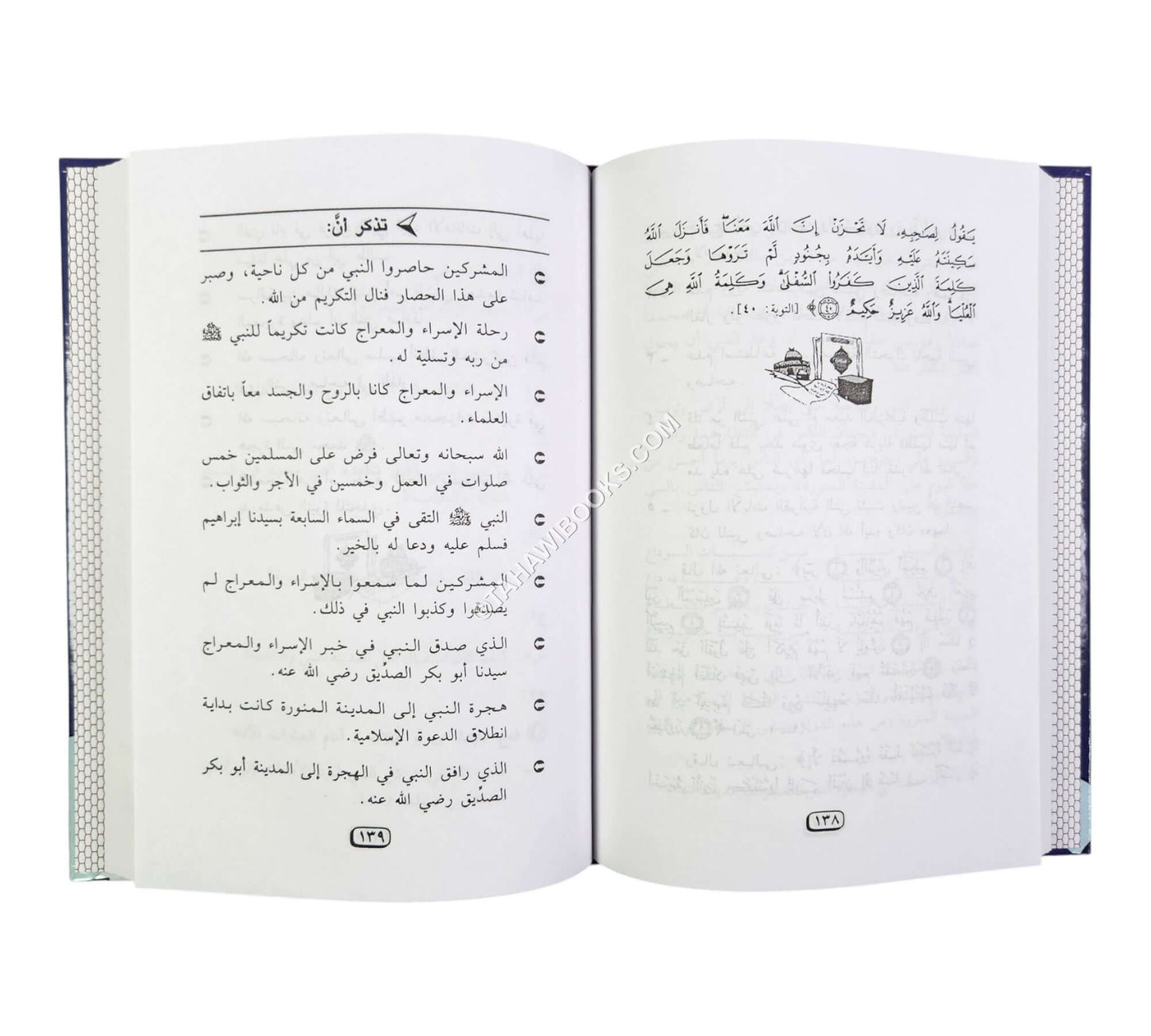 حياة محمد للأطفال والناشئة