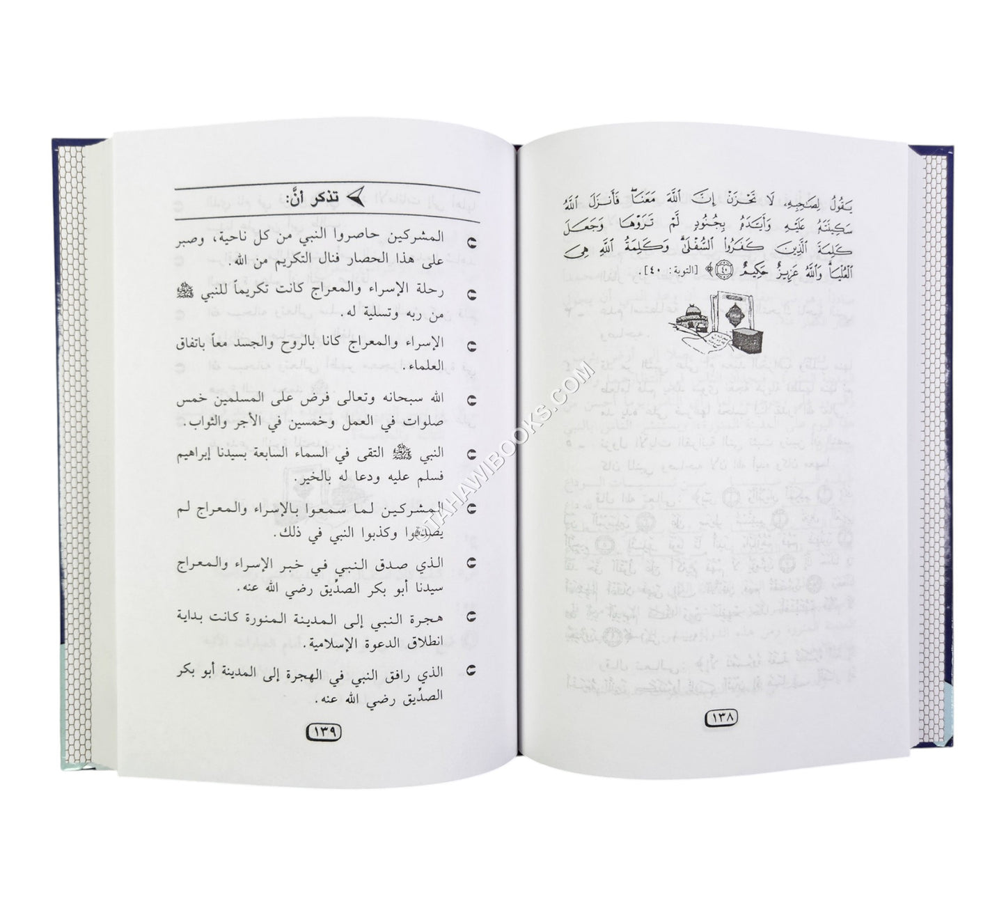 حياة محمد للأطفال والناشئة