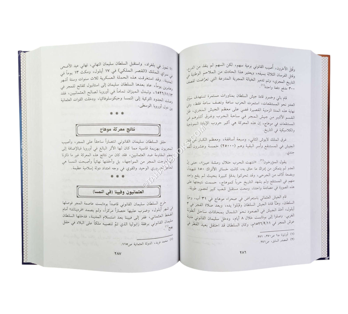 الخلافة العثمانية