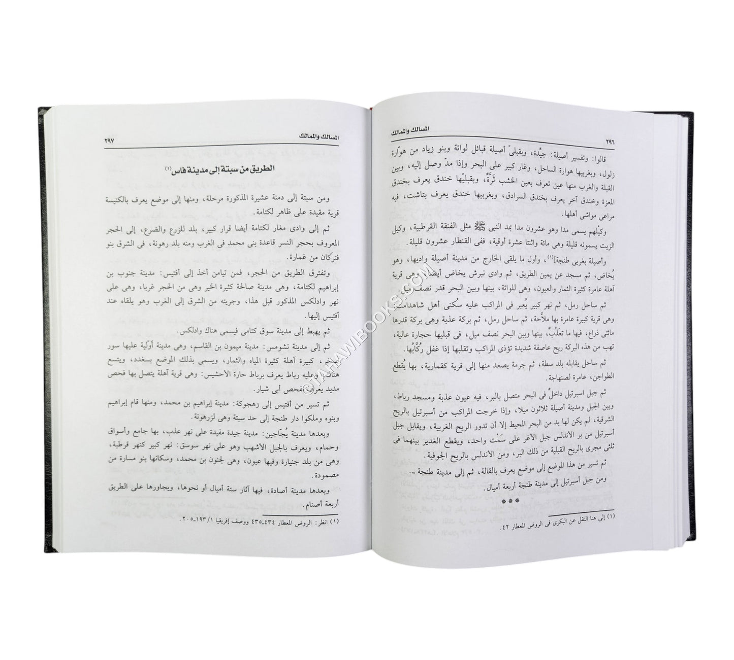 المسالك والممالك