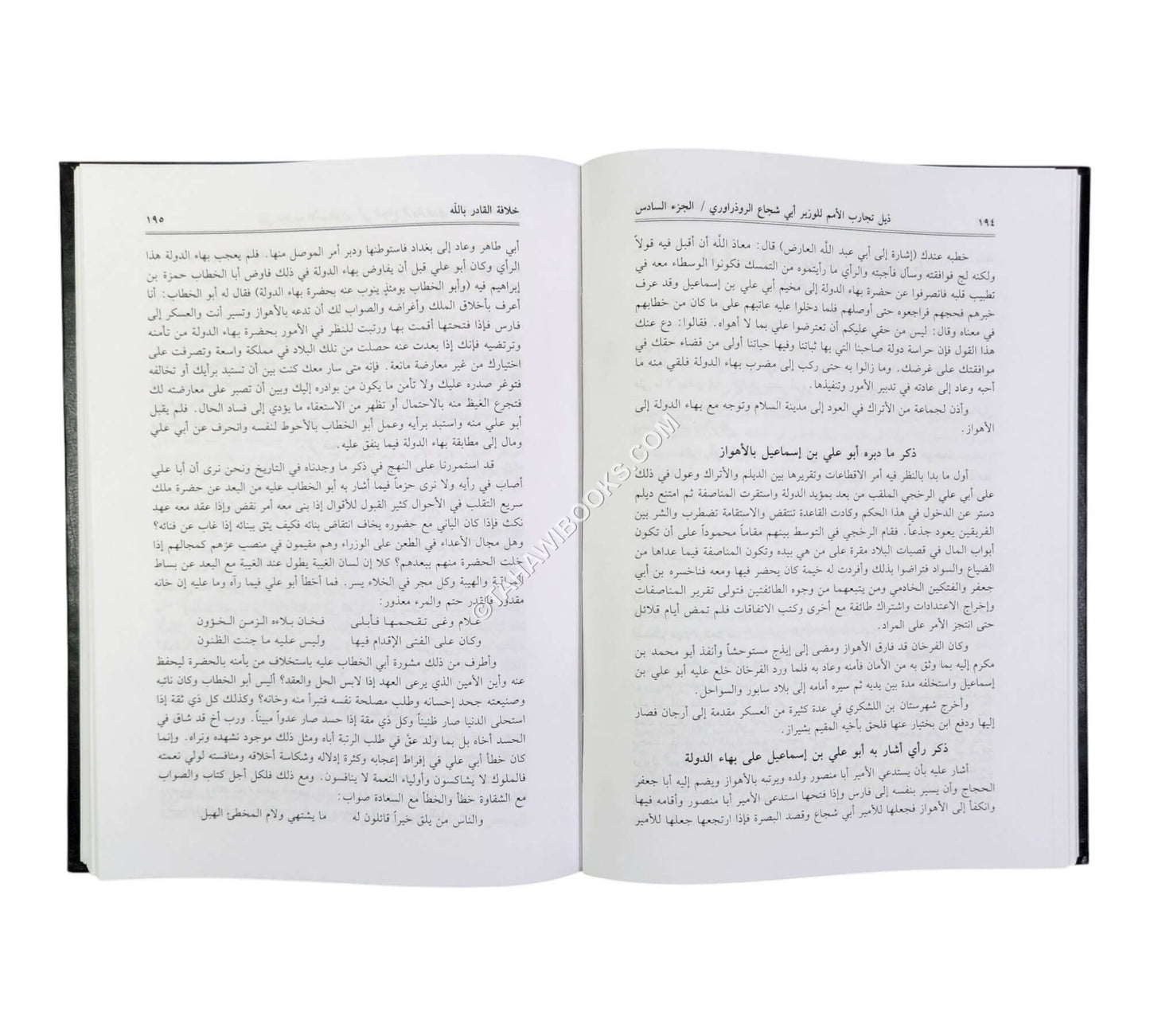 تجارب الأمم وتعاقب الهمم مع الذيل