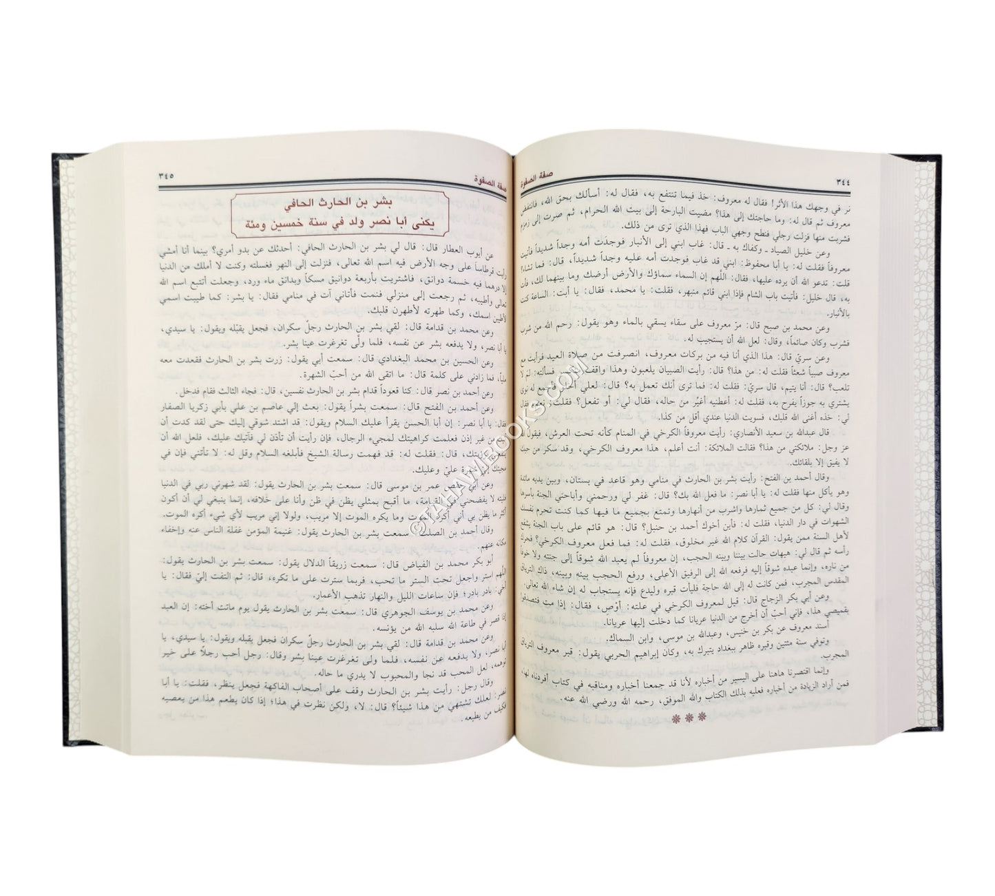 صفة الصفوة-ابن حزم