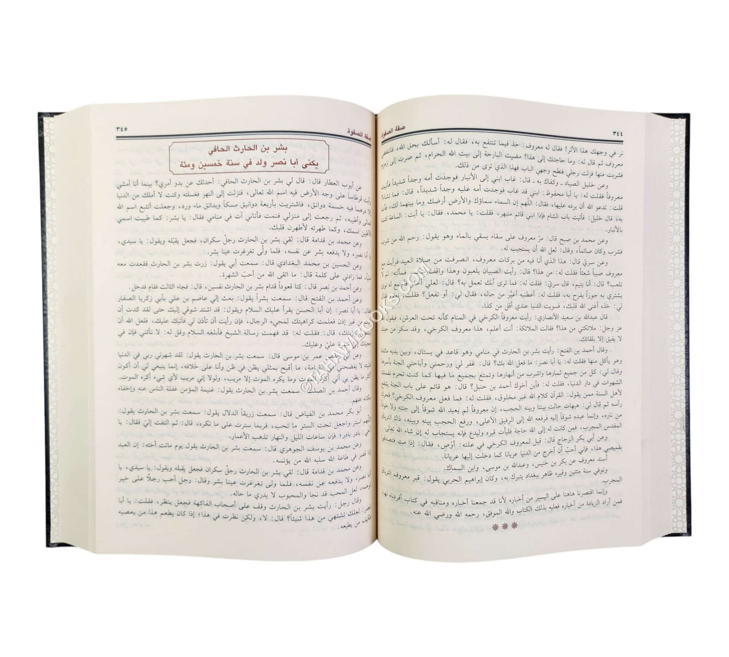 صفة الصفوة-ابن حزم