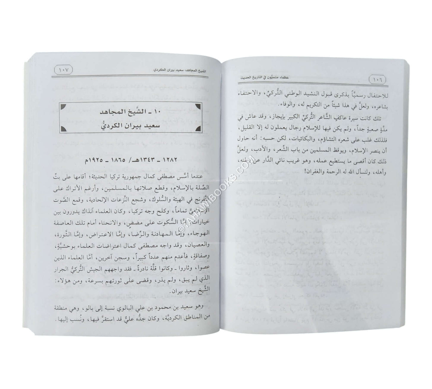 عظماء منسيون في التاريخ الحديث