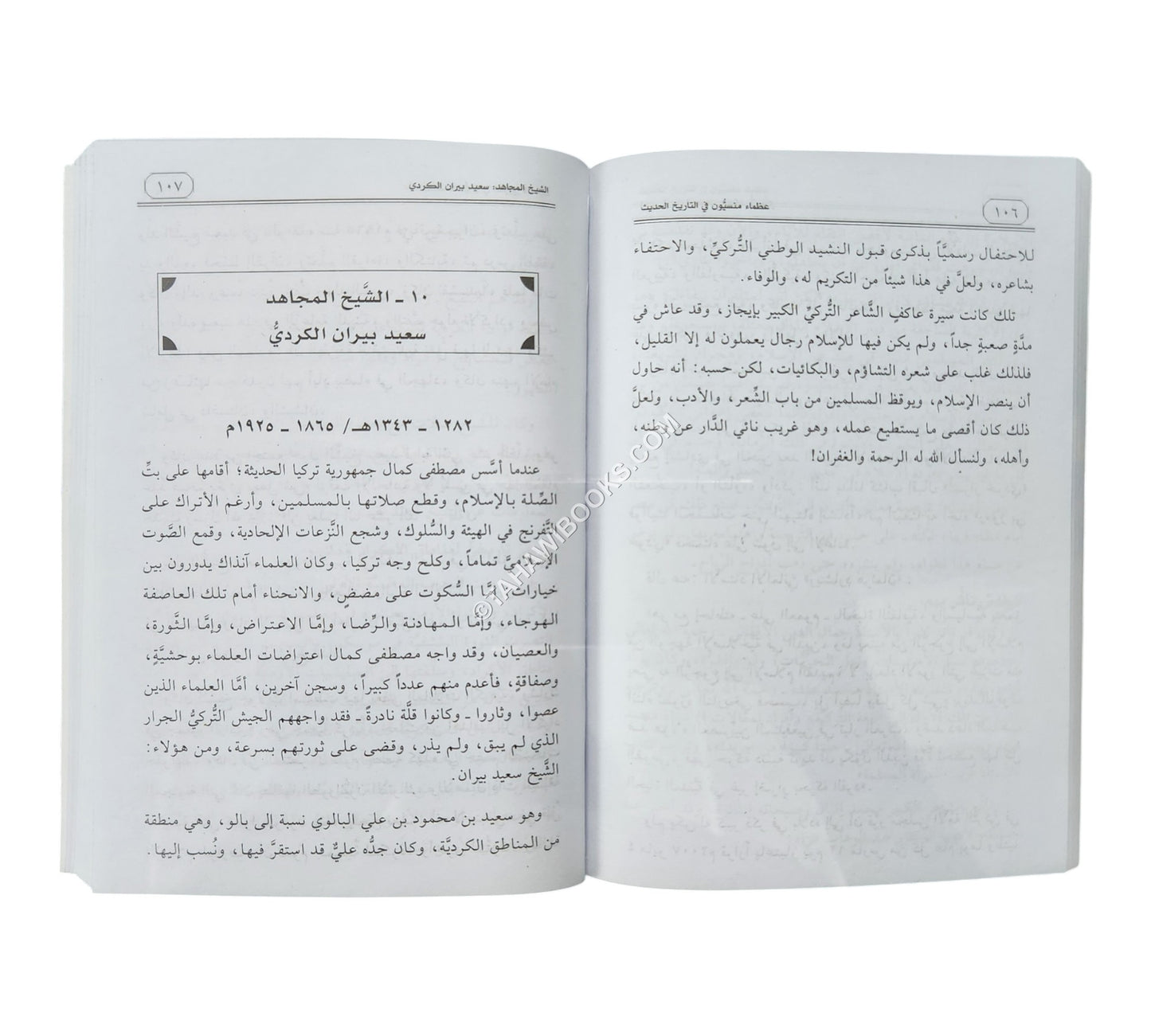 عظماء منسيون في التاريخ الحديث