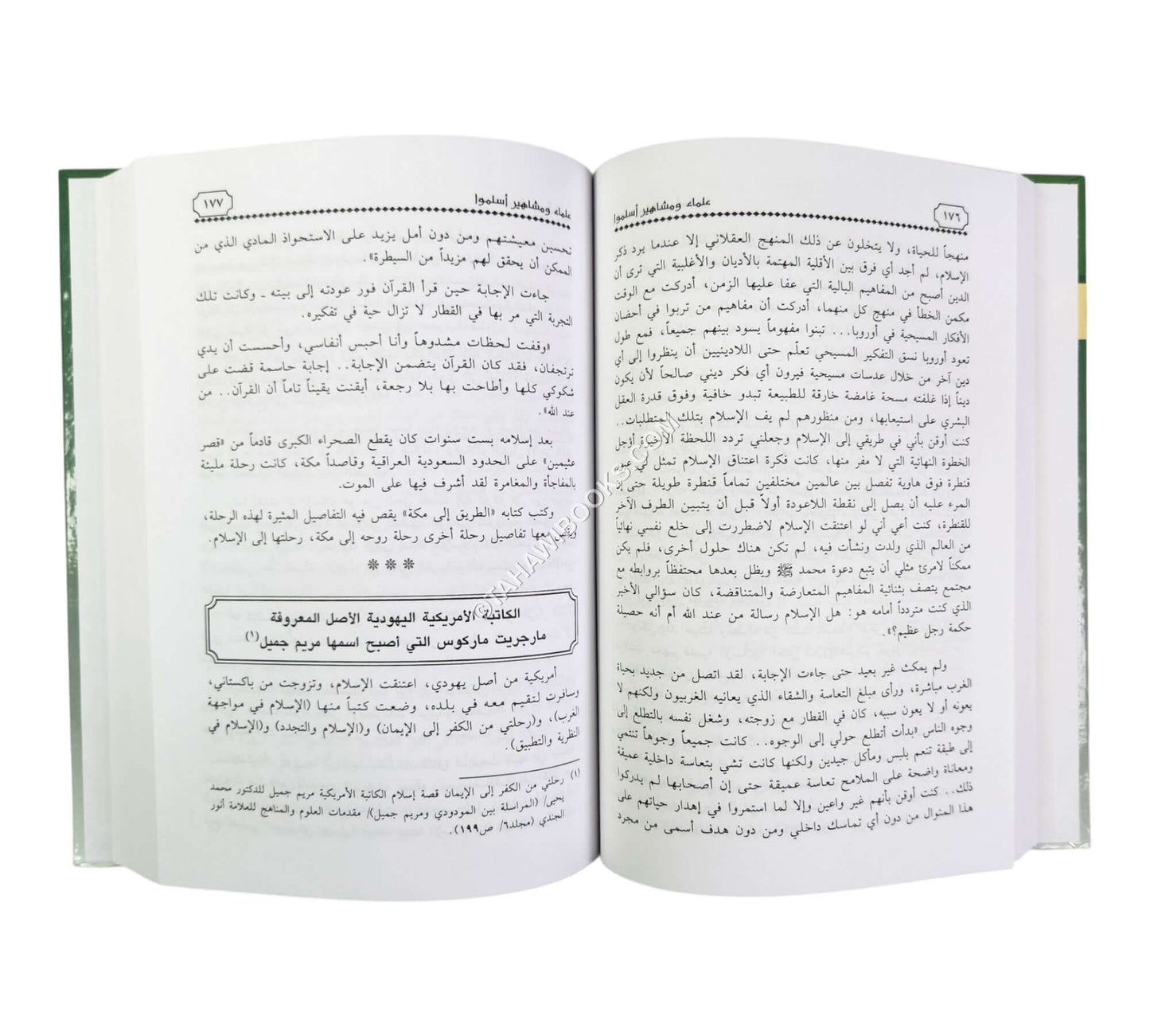 علماء ومشاهير أسلموا