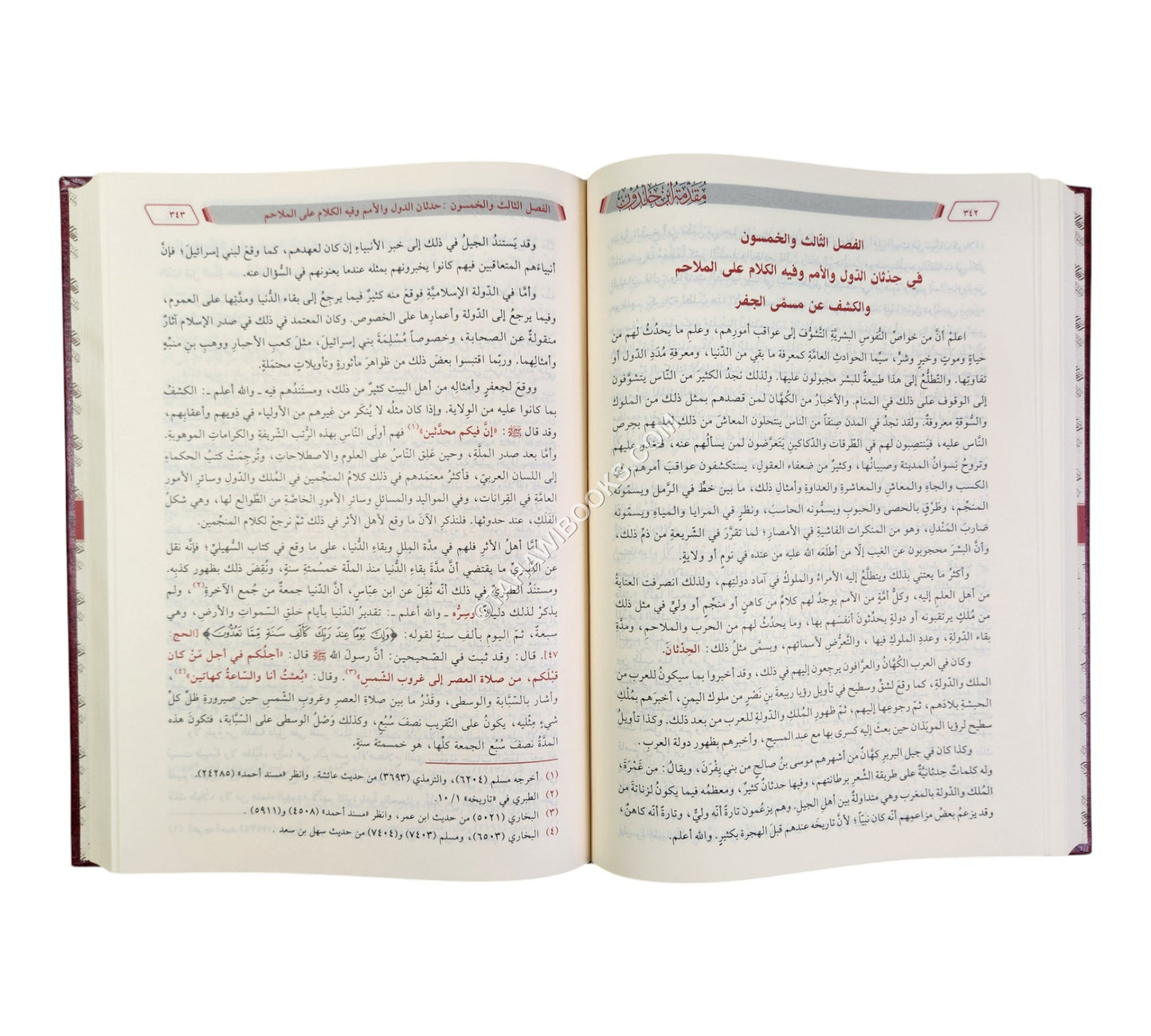 مقدمة ابن خلدون-الرسالة ناشرون