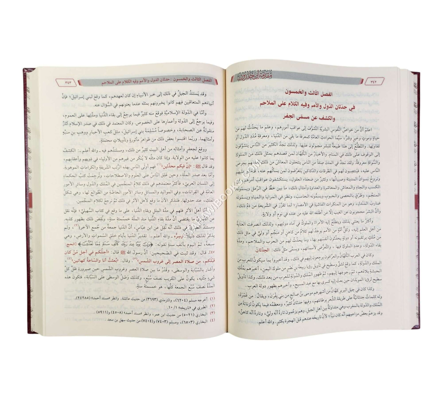 مقدمة ابن خلدون-الرسالة ناشرون