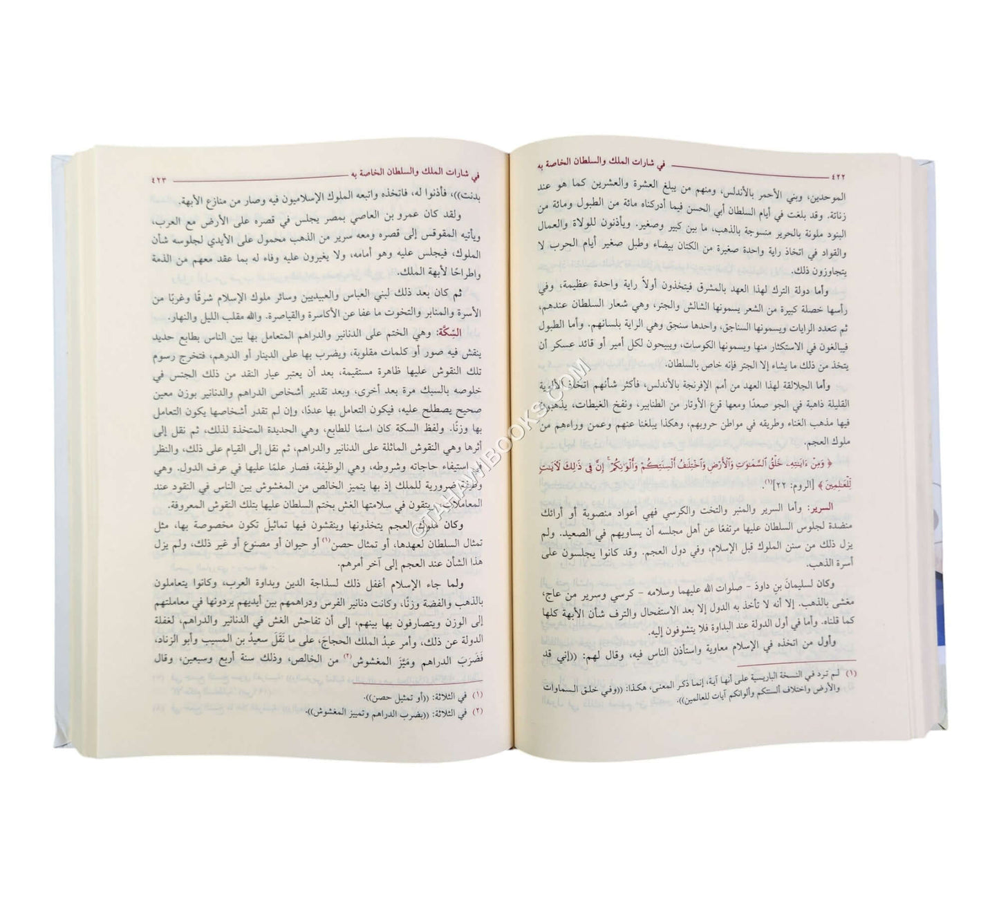مقدمة ابن خلدون وبذيلها شرحها المسمى الجوهر المكنون