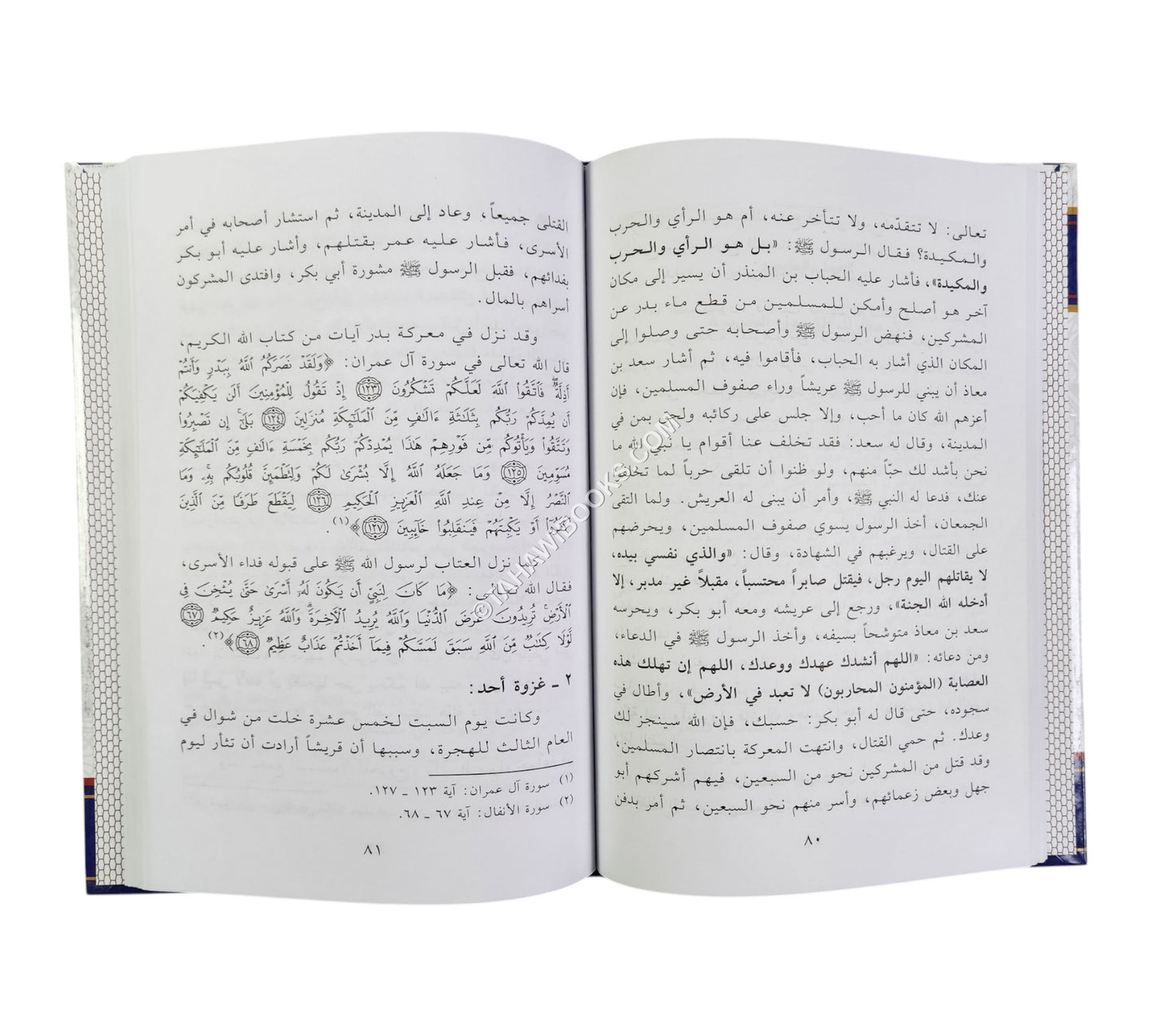 السيرة النبوية دروس وعبر -ابن حزم
