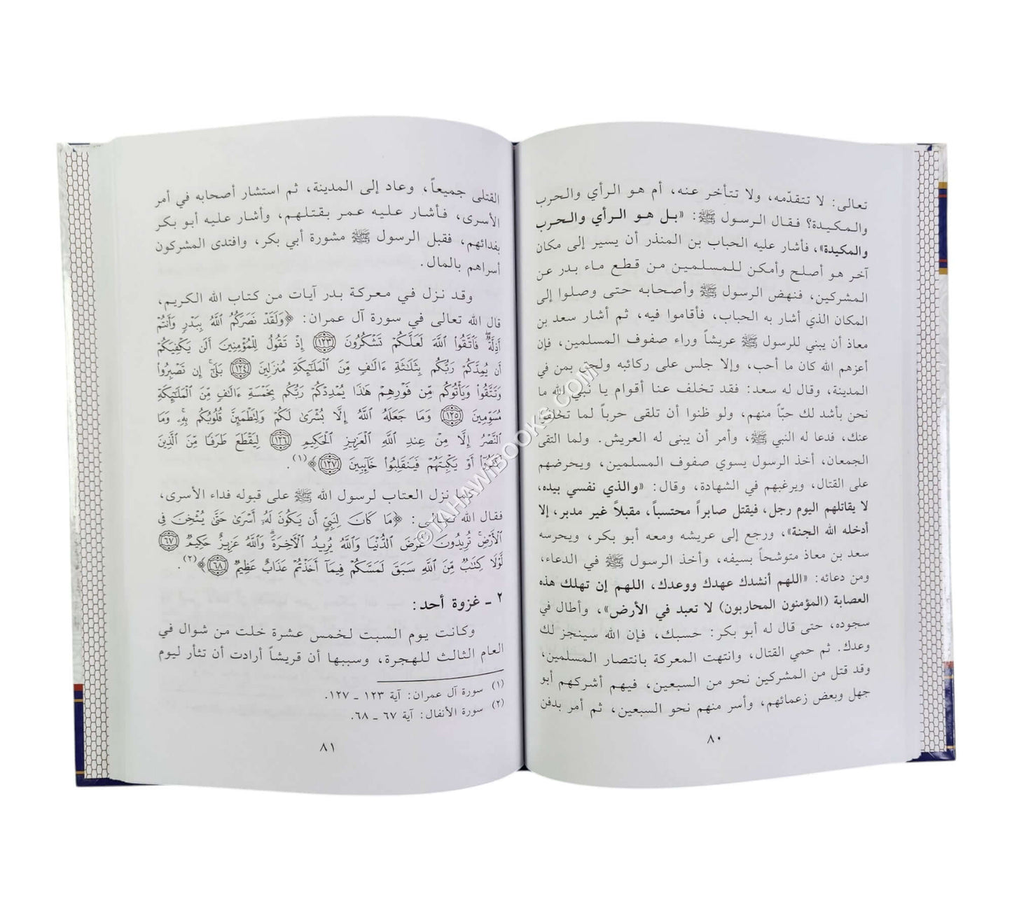 السيرة النبوية دروس وعبر -ابن حزم