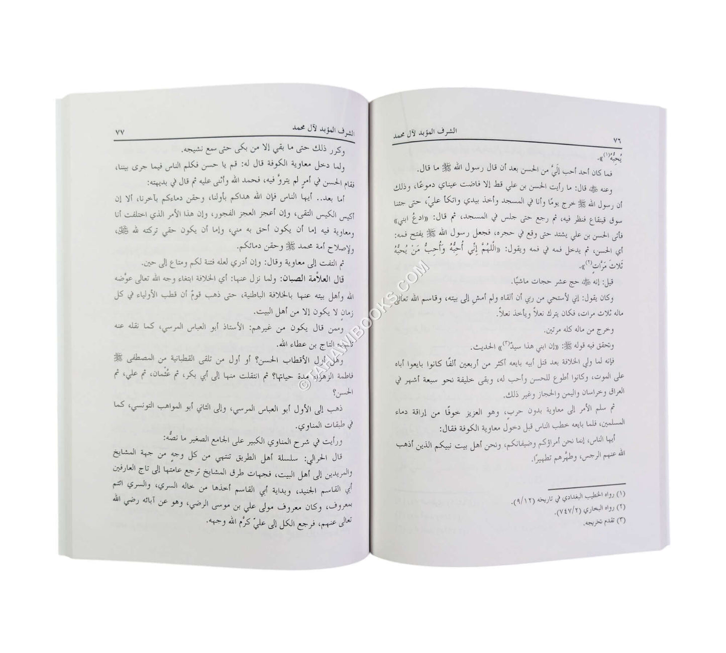 الشرف المؤبد لآل محمد صلى الله عليه وسلم