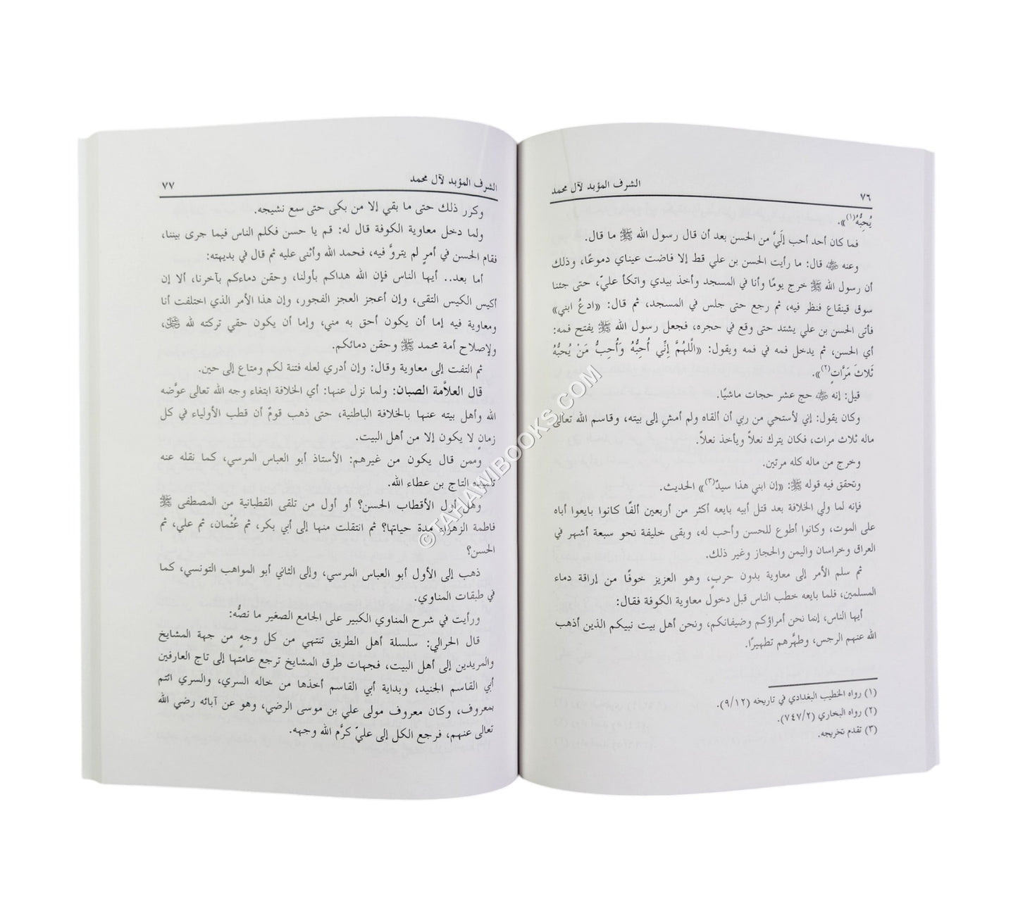الشرف المؤبد لآل محمد صلى الله عليه وسلم