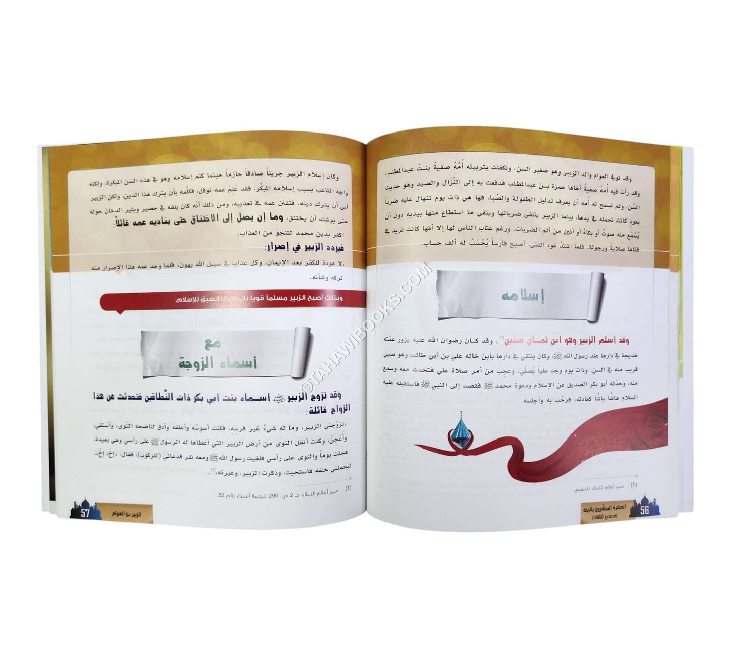 العشرة المبشرون بالجنة ( قصص للناشئة )