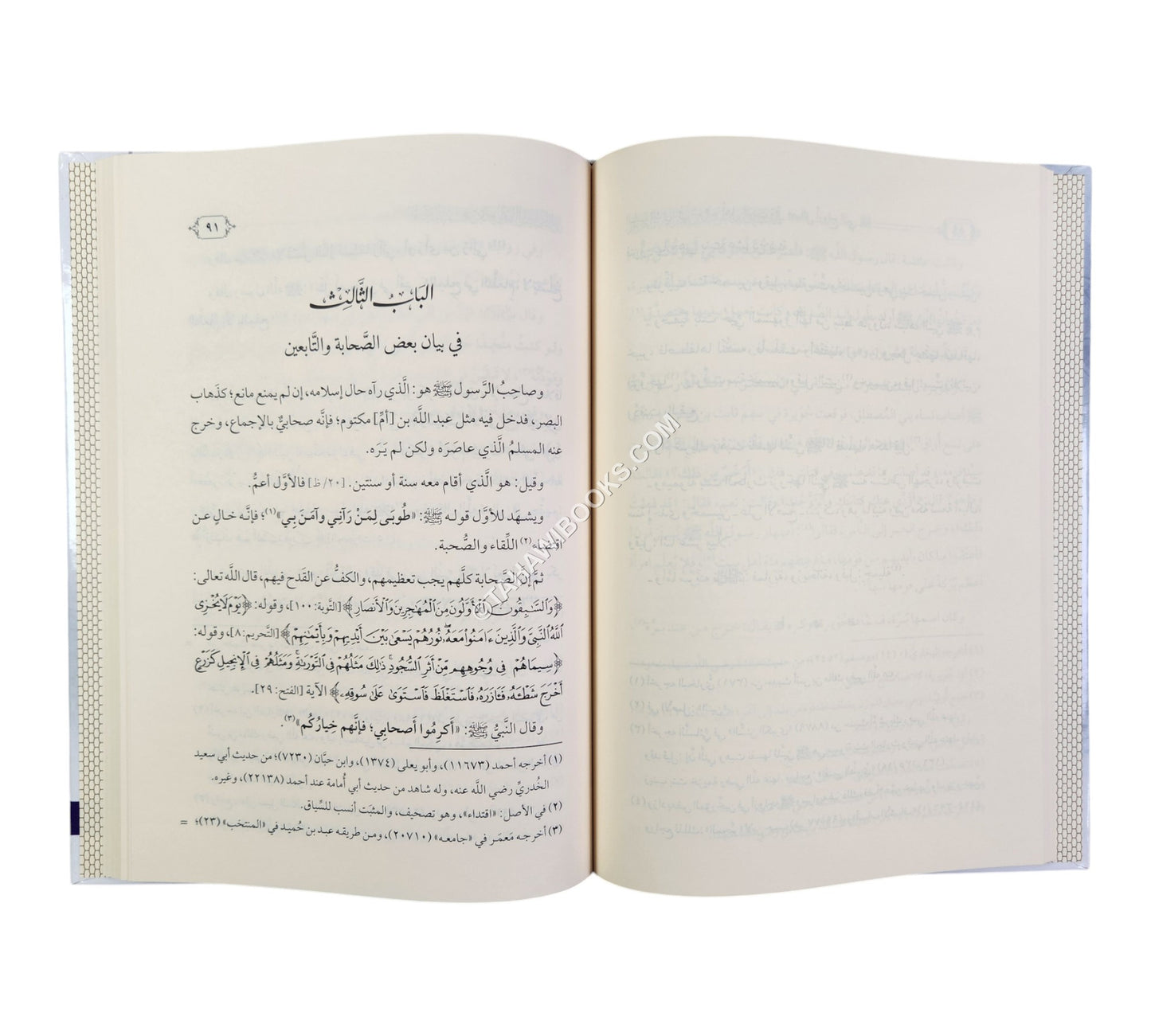 الكشف عن شرف أهل البيت الكرام لأفضل الرسل والأنام