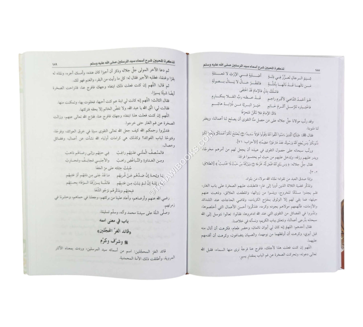 تذكرة المحبين شرح أسماء سيد المرسلين